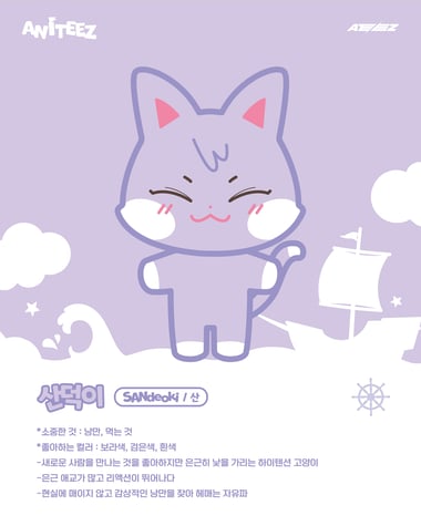 ATEEZ サン aniteez SANdeoki サンドギ ATEEZ (ANITEEZ) San's Character SANdeoki