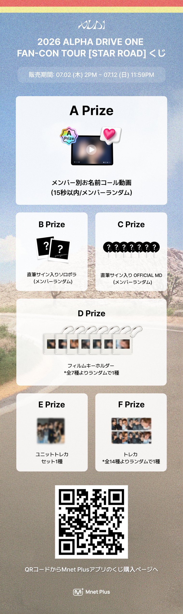 2026 ALPHA DRIVE ONE FAN-CON TOUR [STAR ROAD] 開催記念くじ」実施決定！