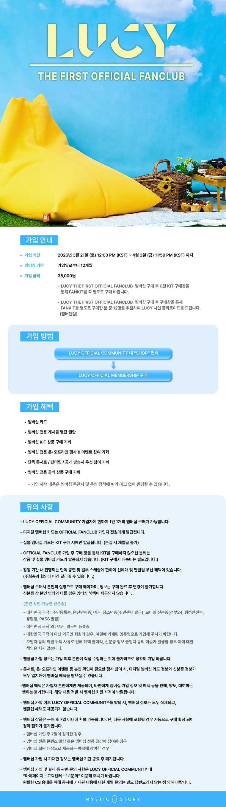 LUCY THE FIRST OFFICIAL FANCLUB 모집 안내 (+수정)