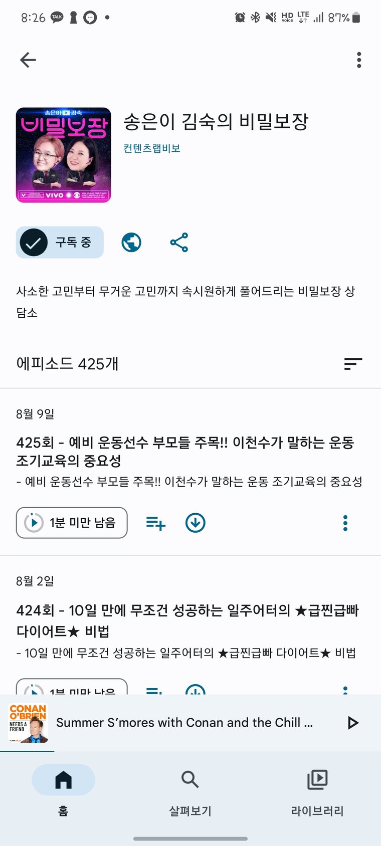 구글 팟캐스트에 안 올라왔어요 8ㅅ8