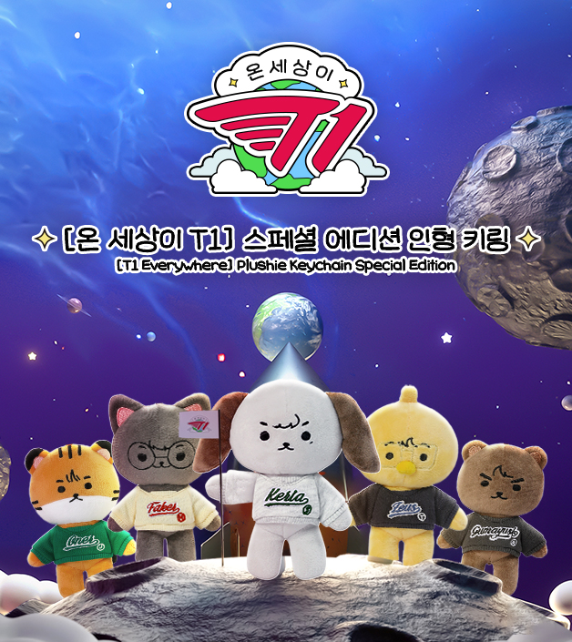 T1 Everywhere' Plushie Keychain Special Edition