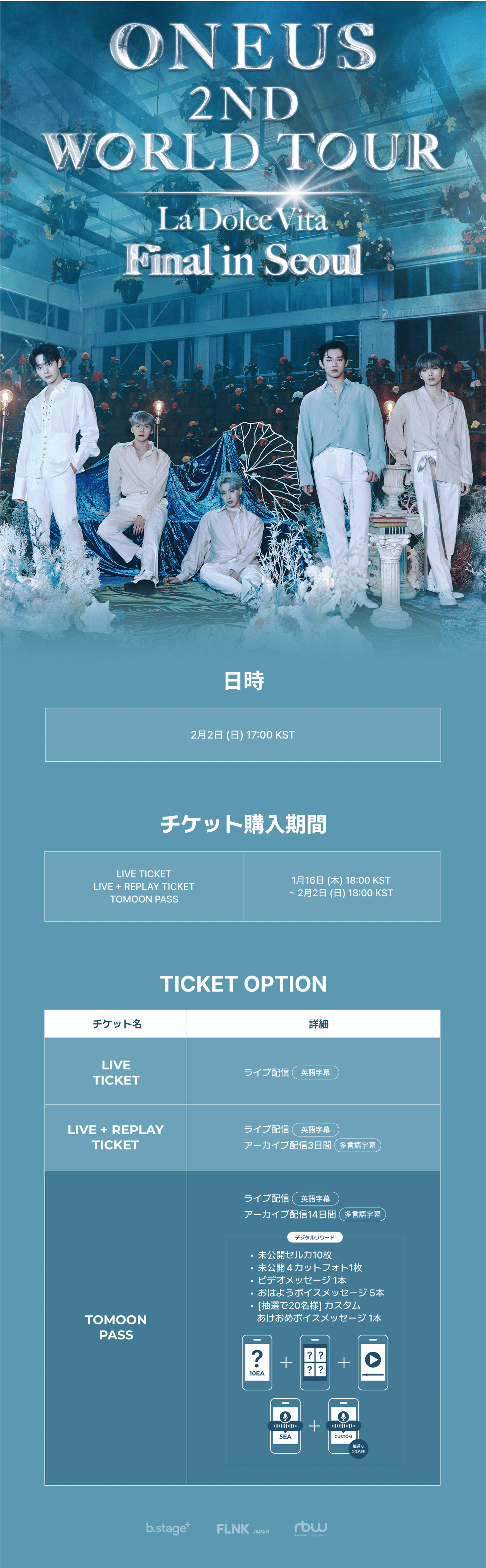LIVE STREAM] ONEUS 2ND WORLD TOUR 'La Dolce Vita' Final in Seoul