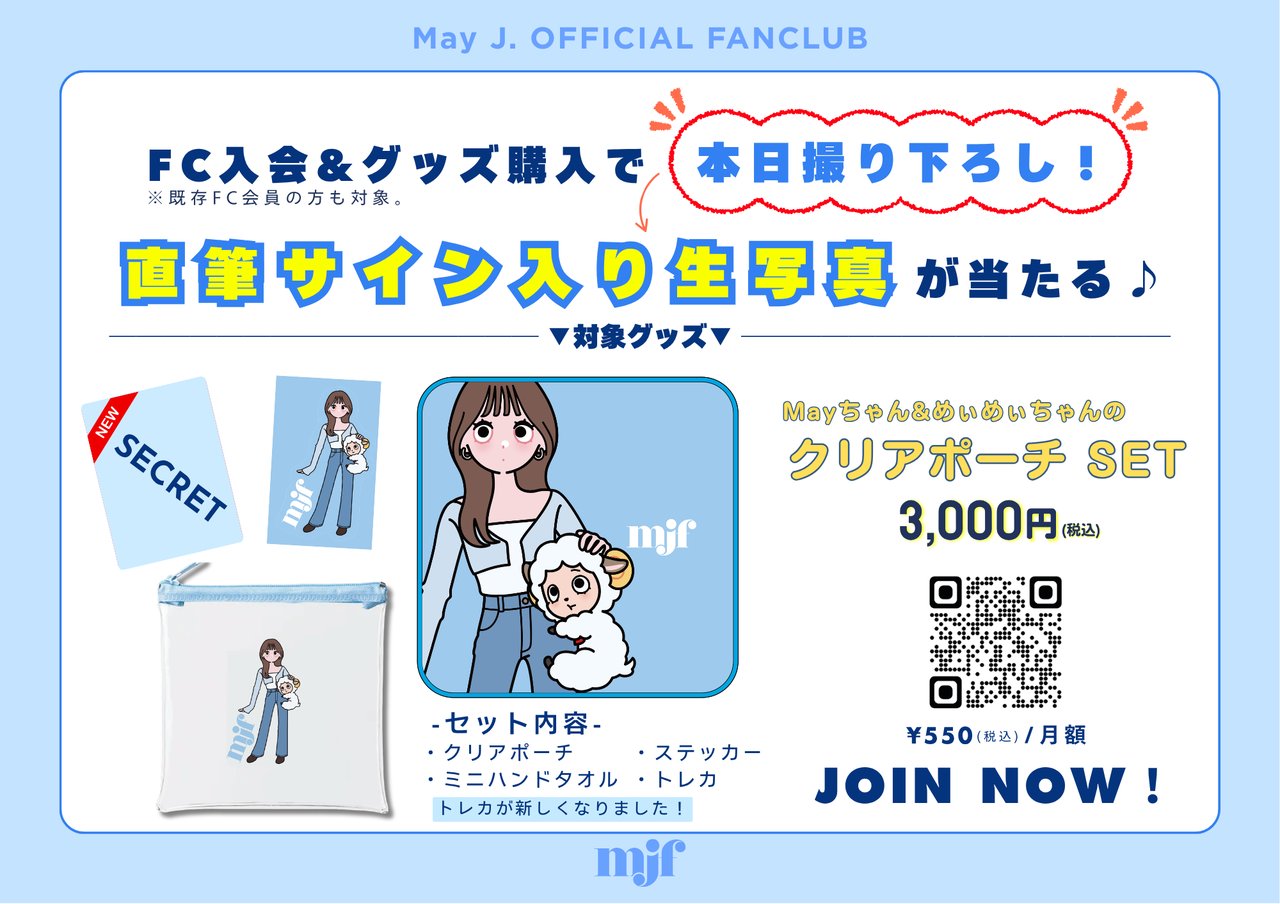 9.23(水祝)May J. 20th Premium Live 2026 in 鹿沼 FCグッズ販売のお知らせ