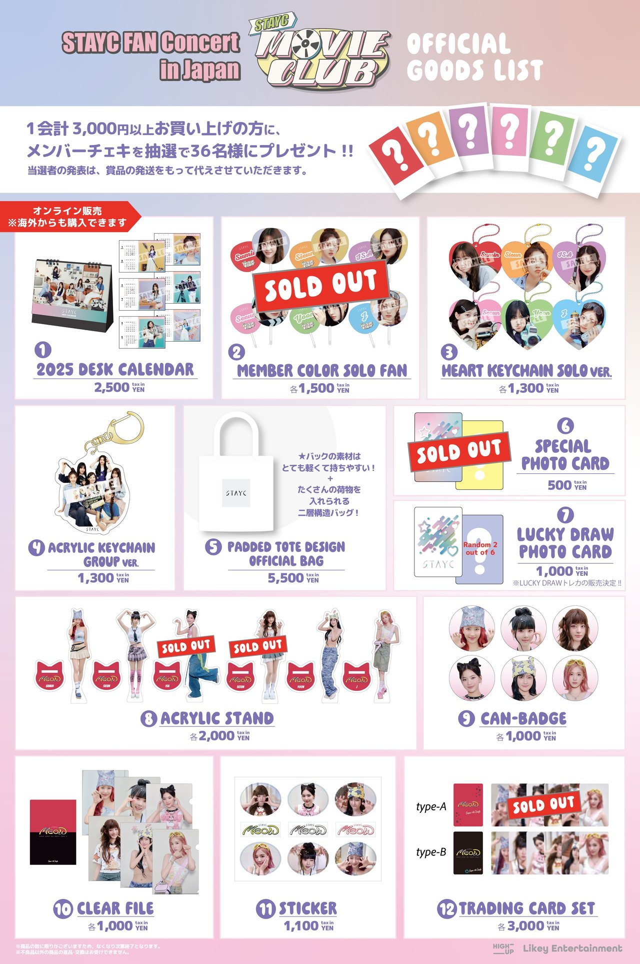 STAYC アルバム グッズ まとめ売り オフィシャルグッズの一般販売がスタートしました！