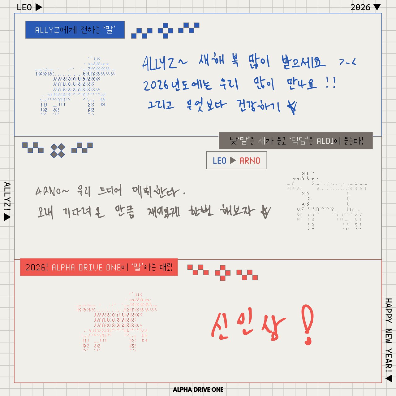 𝗔𝗟𝗟𝗬𝗭! 𝗛𝗔𝗣𝗣𝗬 𝗡𝗘𝗪 𝗬𝗘𝗔𝗥! 𐂃𐂃𐂃⁼³₌₃