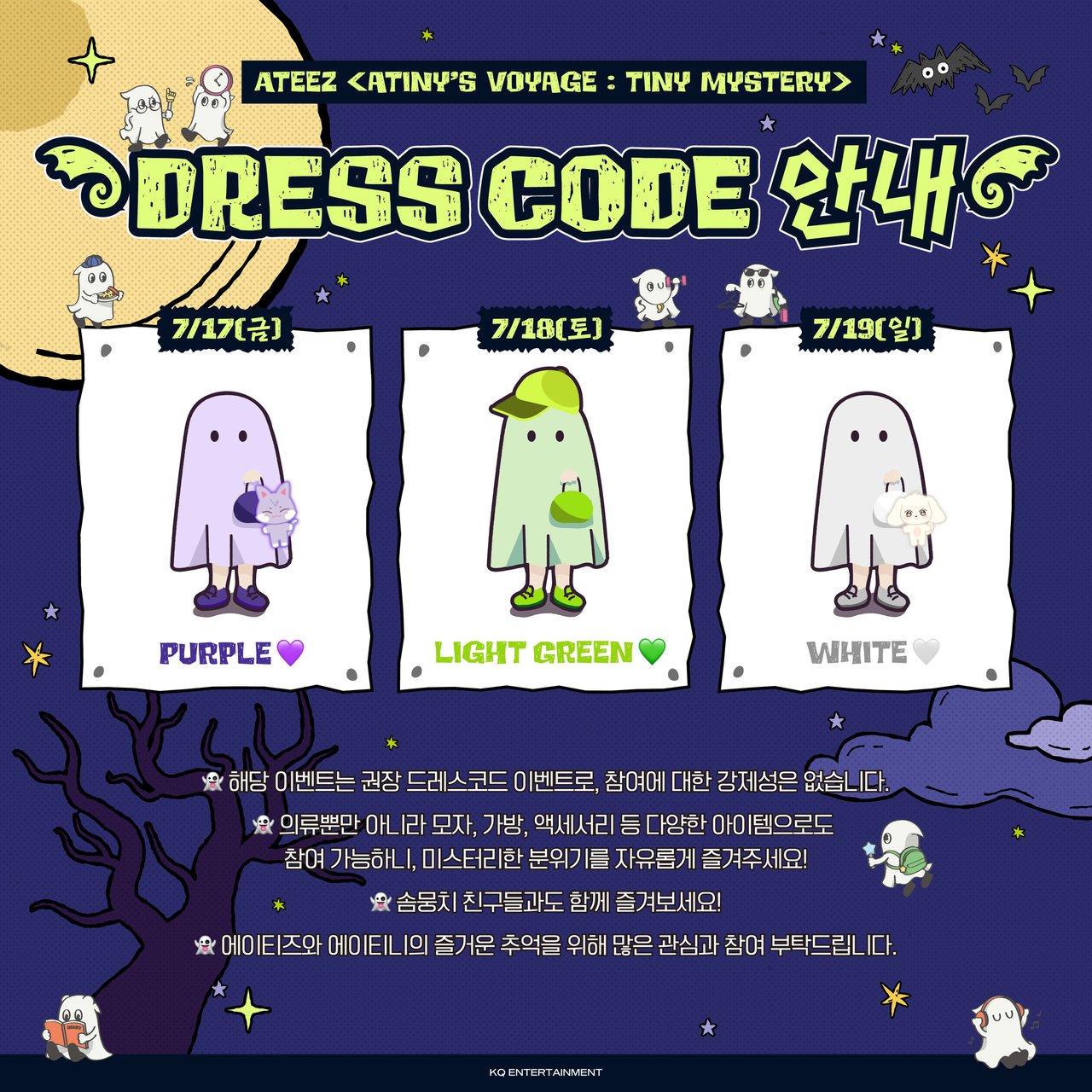 DRESS CODE NOTICE] 2026 ATEEZ FANMEETING <ATINY'S VOYAGE : TINY