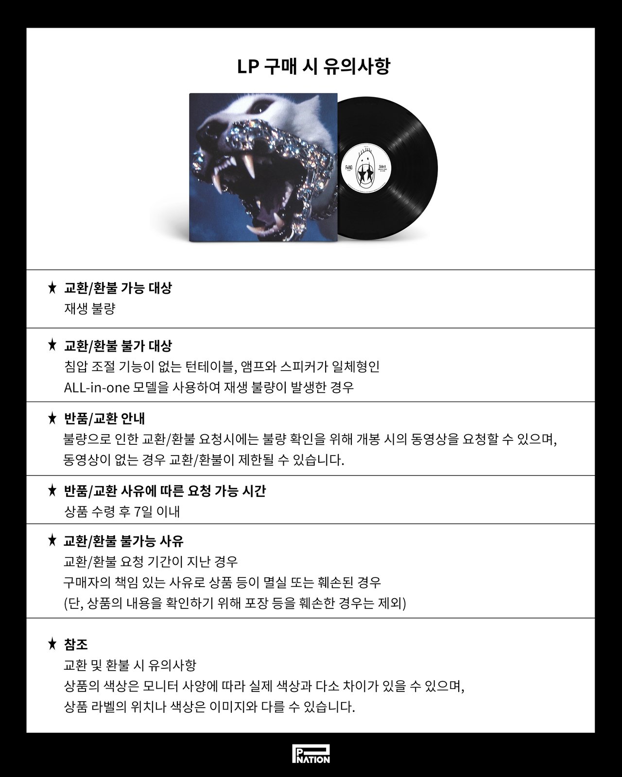 Crush] EP [FANG] Vinyl LP 판매 안내