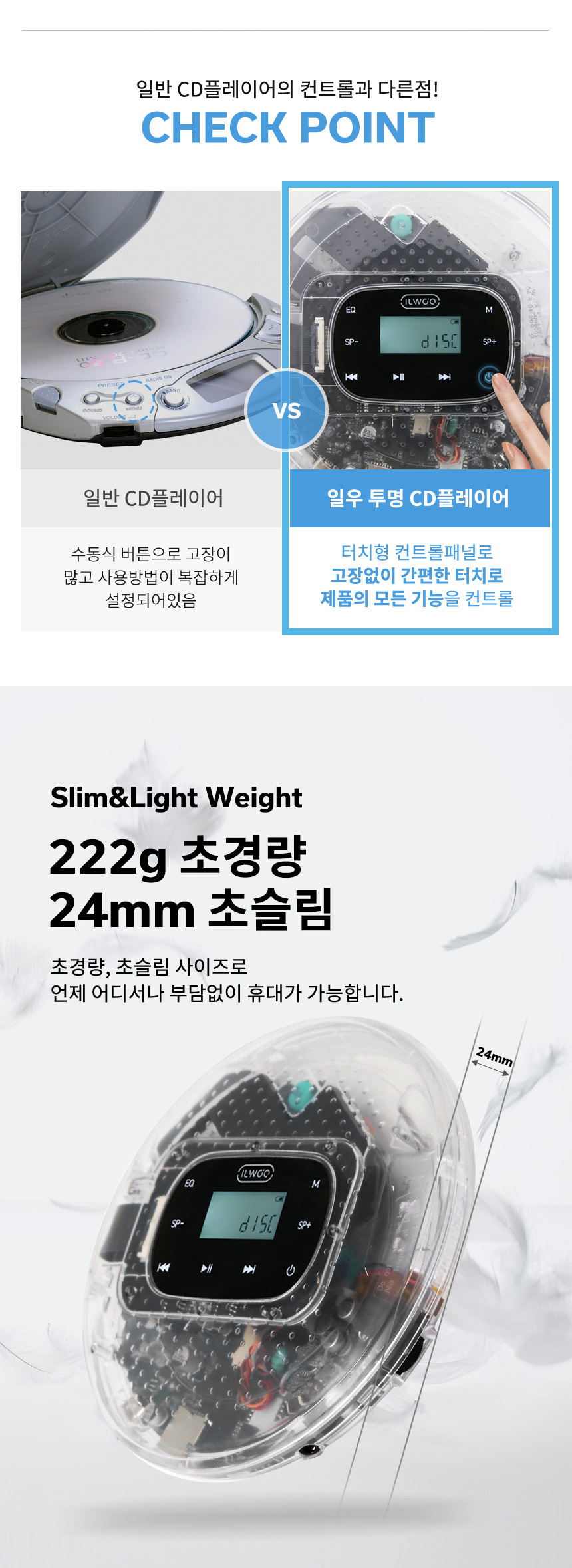 [~9/15] ILWOO CLEAR CD PLAYER