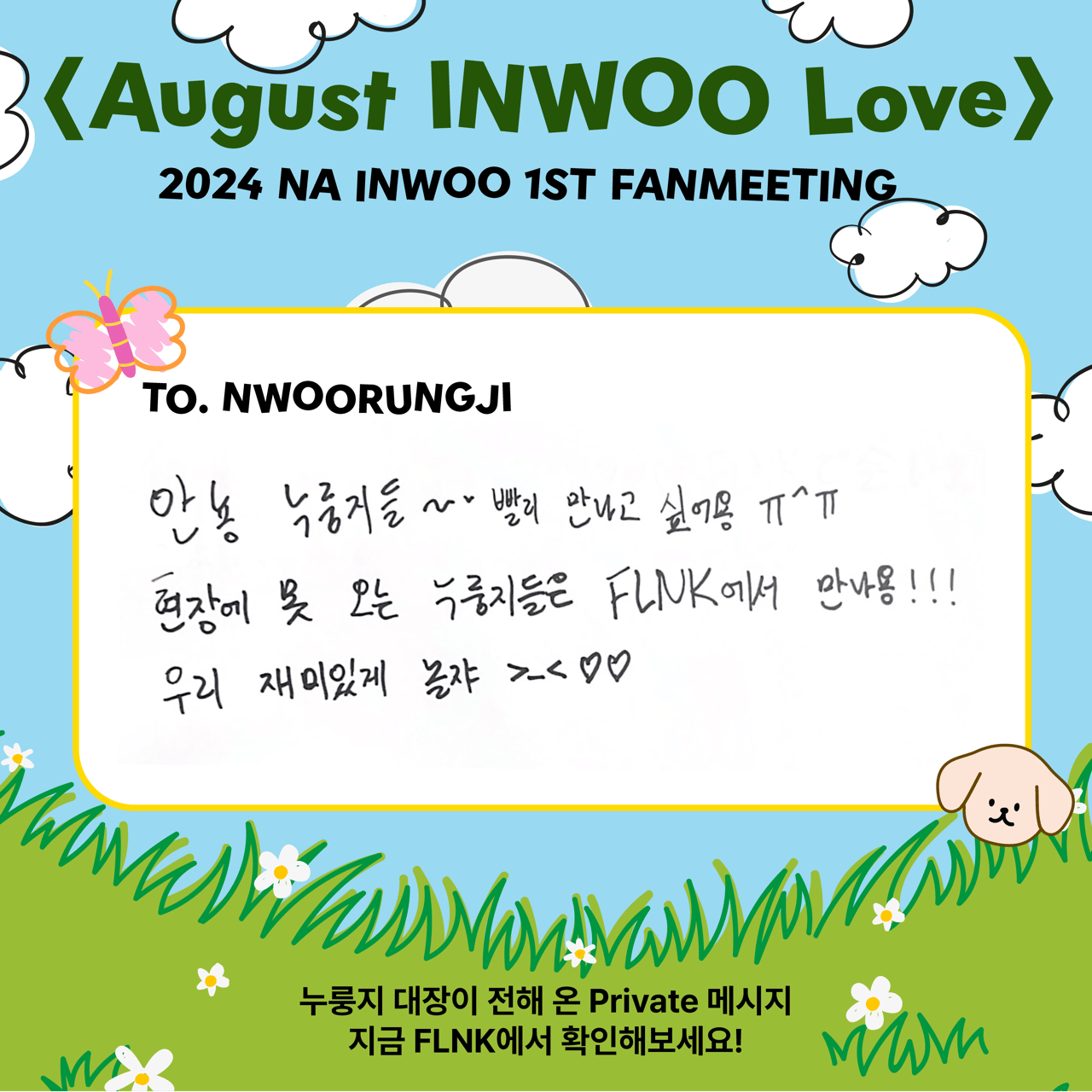 [LIVE TICKET] 2024 NA INWOO 1ST FANMEETING 〈August INWOO Love〉