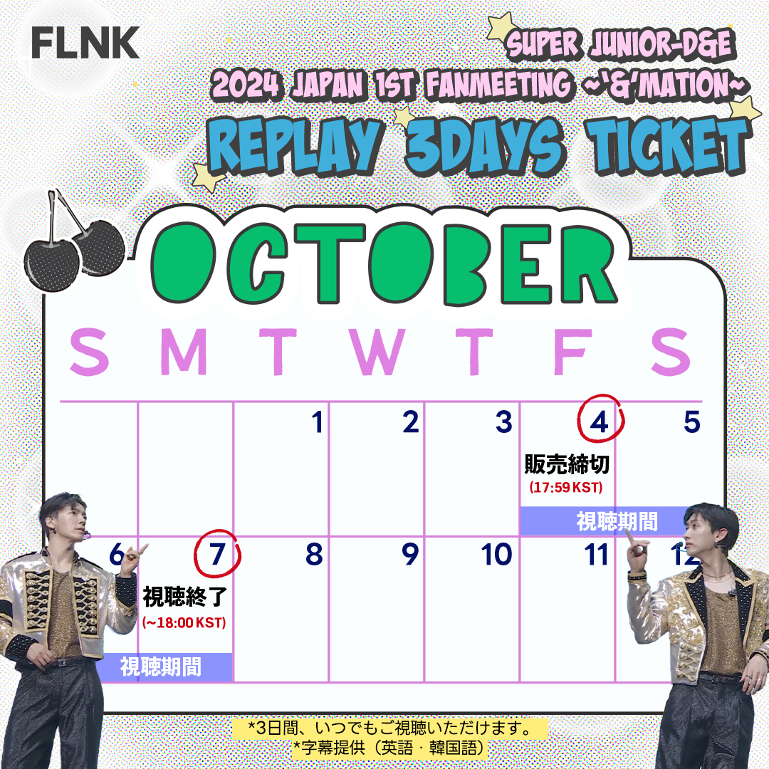 LIVE TICKET] SUPER JUNIOR-D&E 2024 JAPAN 1st FANMEETING ~'&'MATION～