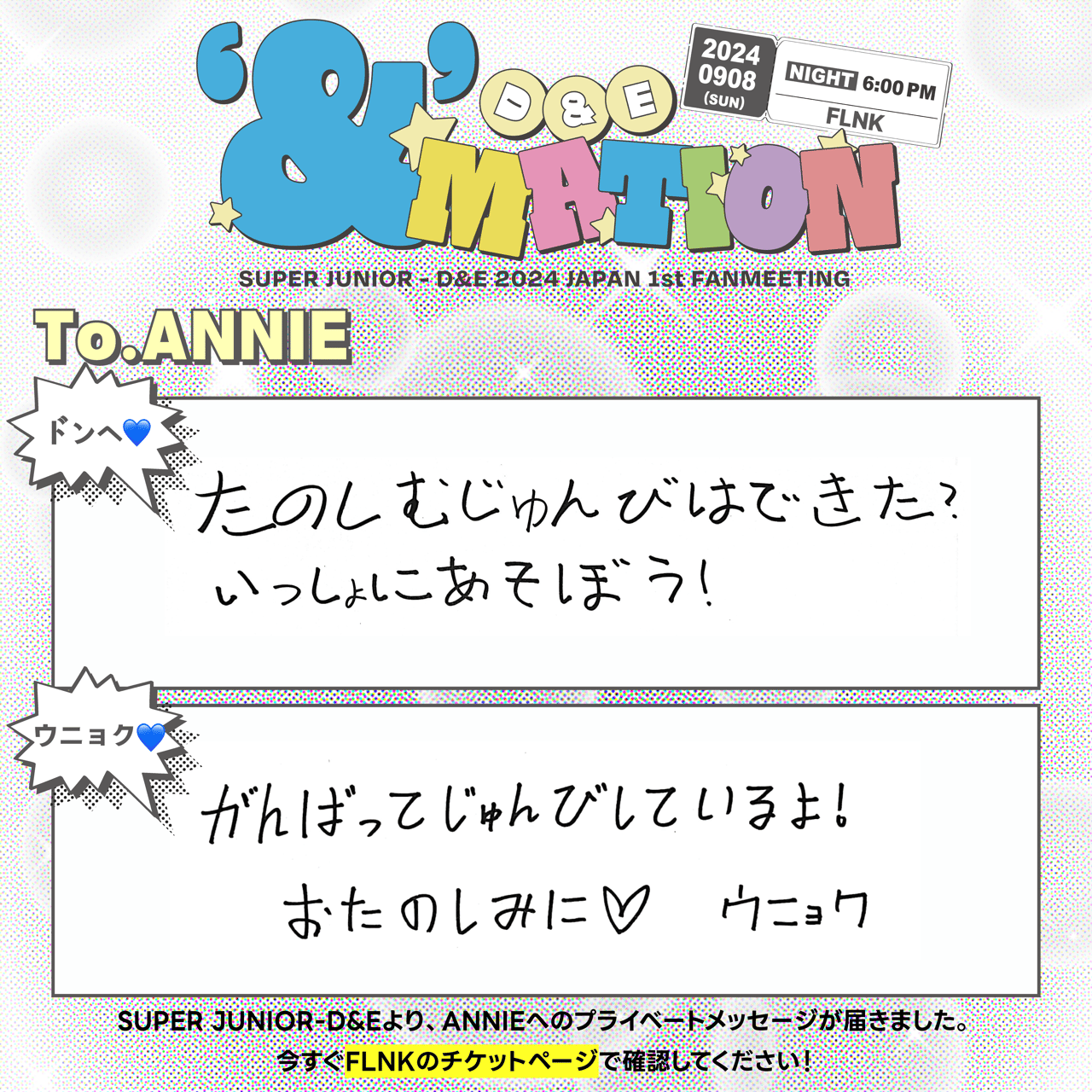 LIVE TICKET] SUPER JUNIOR-D&E 2024 JAPAN 1st FANMEETING ~'&'MATION～