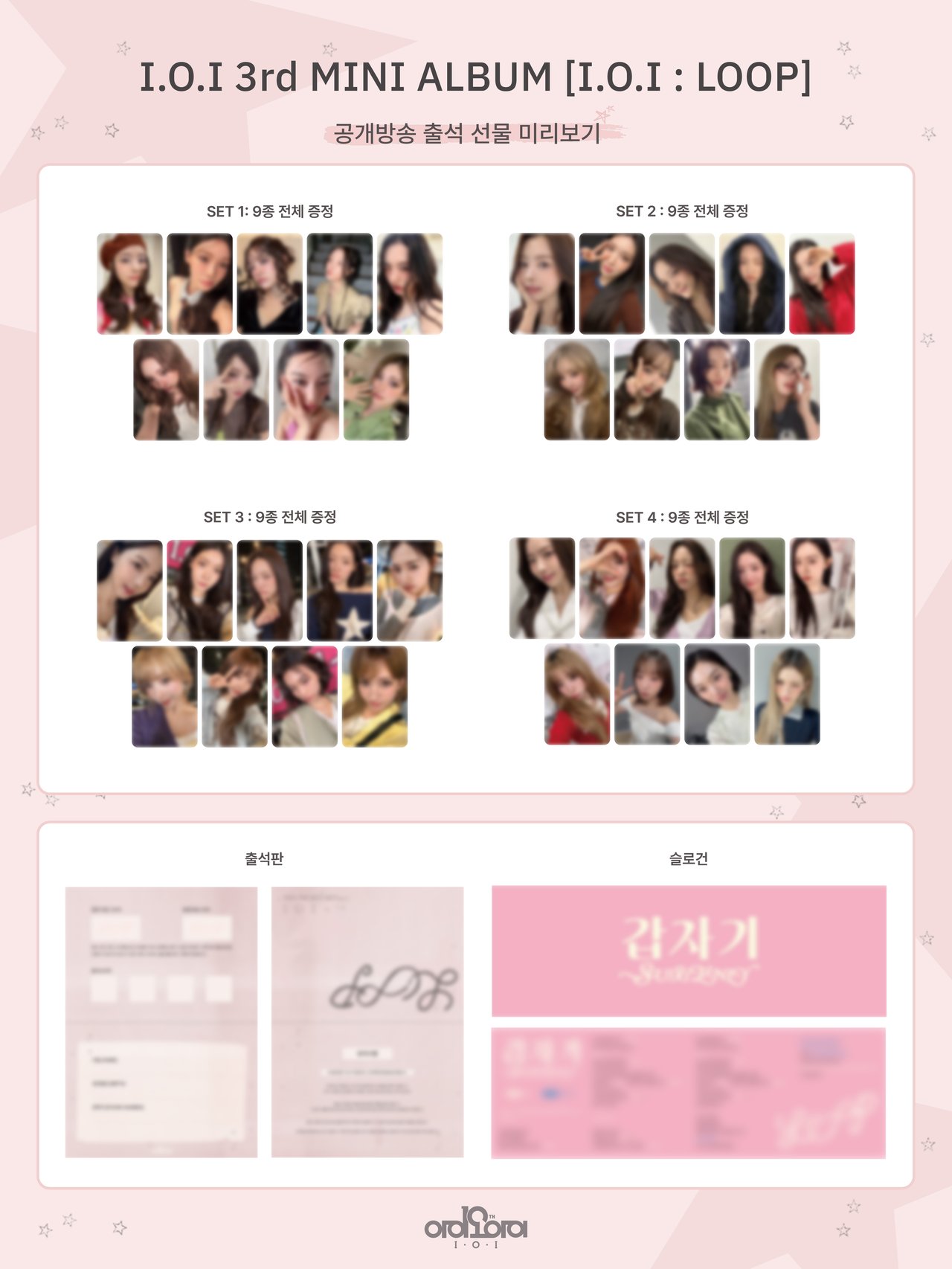 I.O.I 3rd MINI ALBUM [I.O.I : LOOP] 공개방송 출석 선물 안내