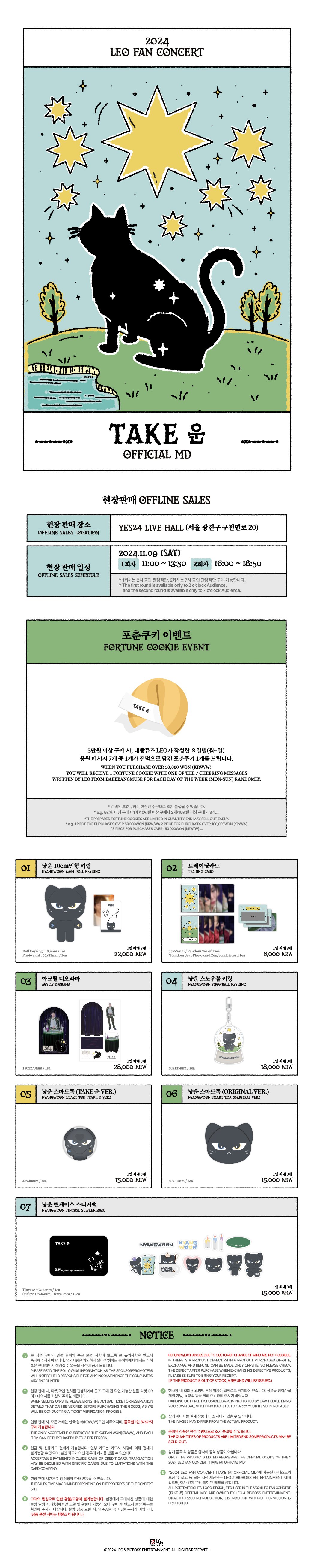 2024 LEO FAN CONCERT [TAKE 운] OFFICIAL GOODS 안내