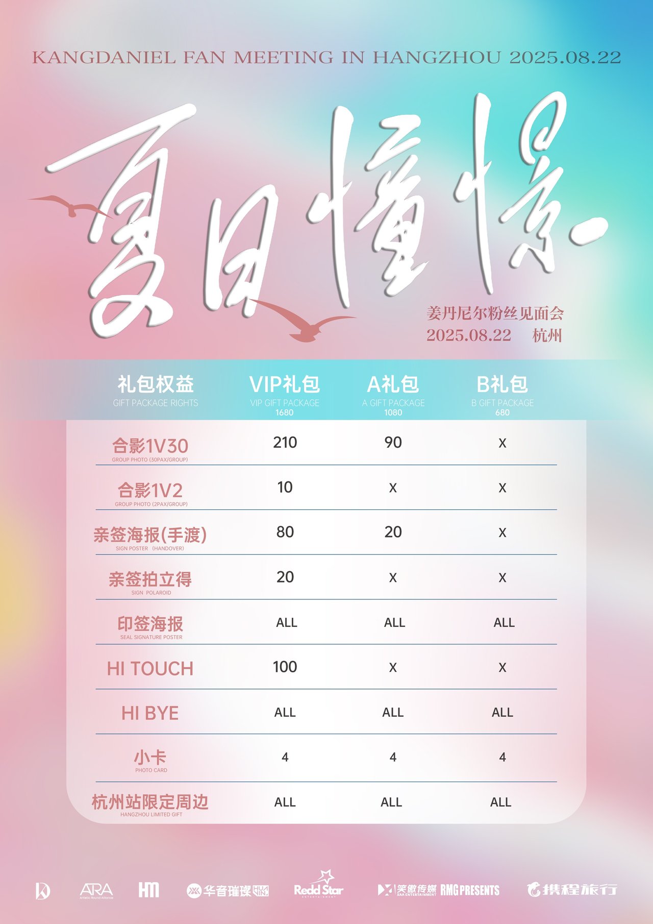 2025 KANGDANIEL FANMEETING IN HANGZHOU (+ENG)