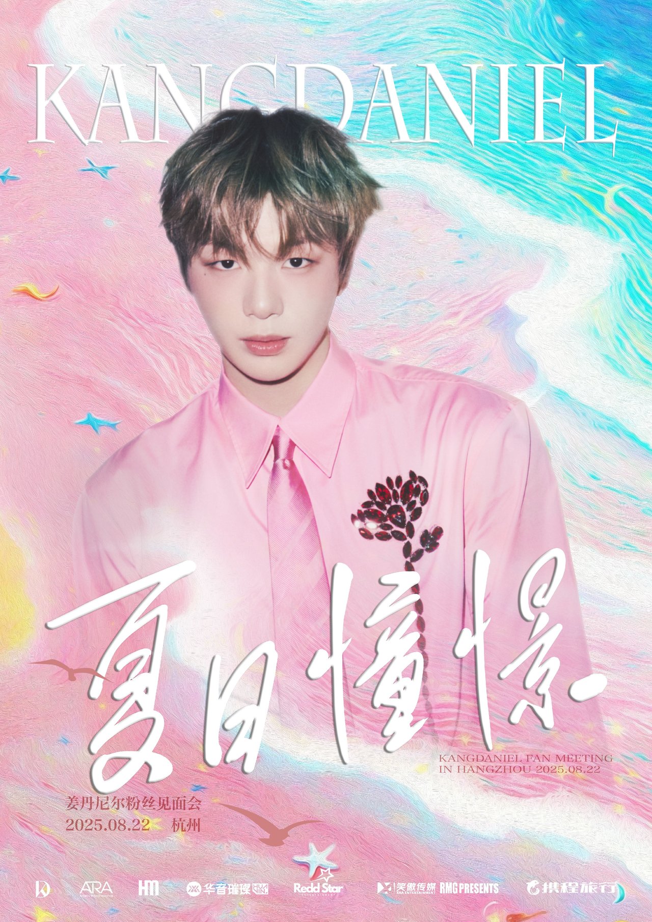 2025 KANGDANIEL FANMEETING IN HANGZHOU (+ENG)