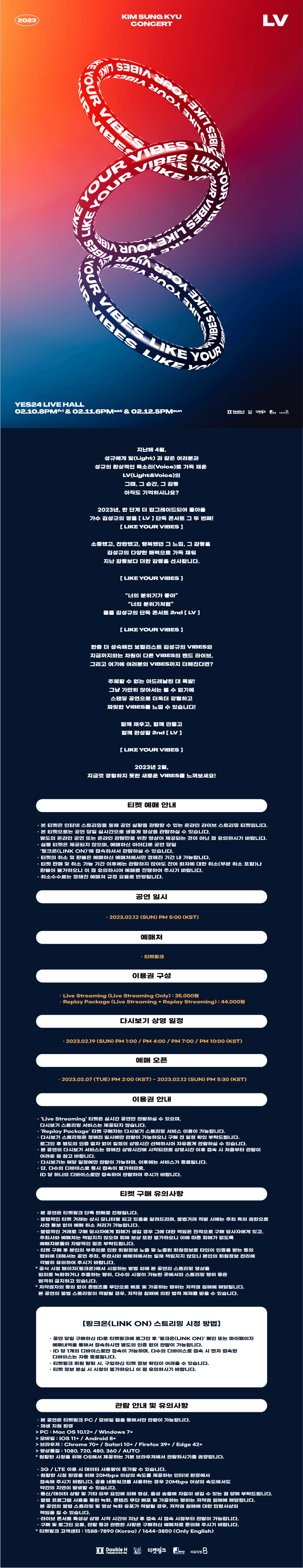 2023 KIM SUNG KYU CONCERT 온라인 라이브 스트리밍 및 스트리밍 다시보기 예매 안내