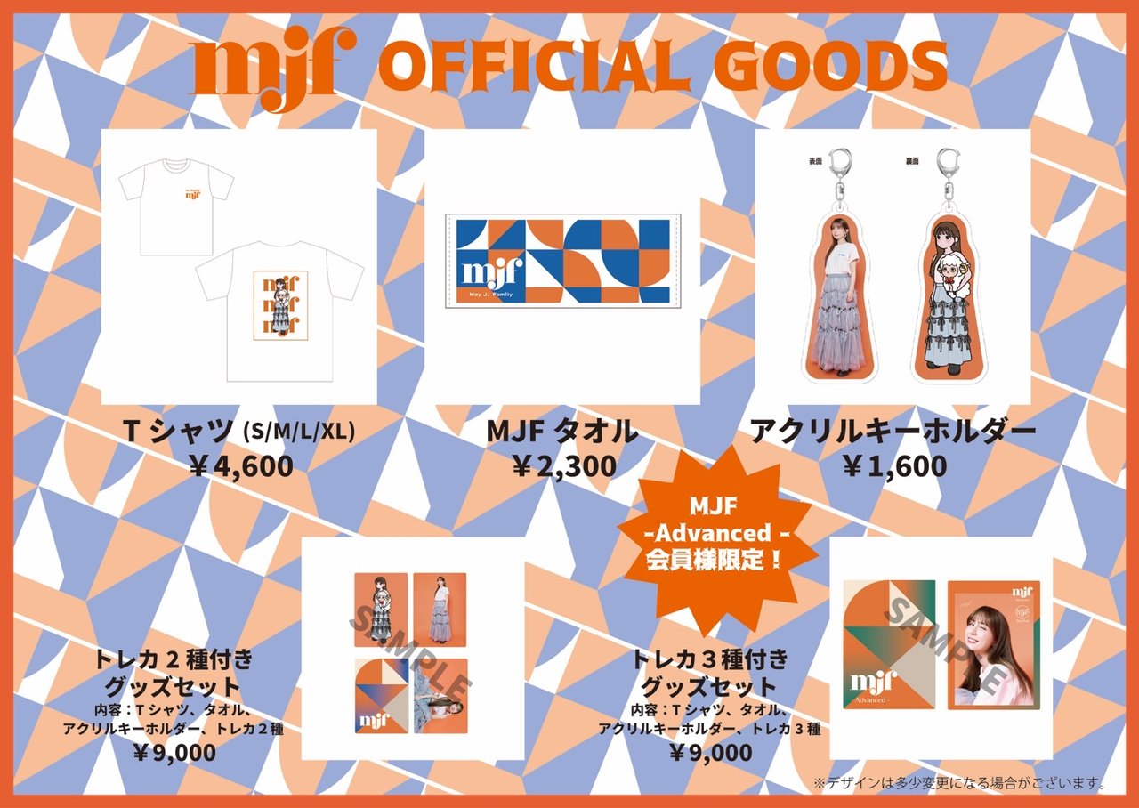 Official Fanclub「MJF」リニューアル記念！NEW GOODS発売決定！