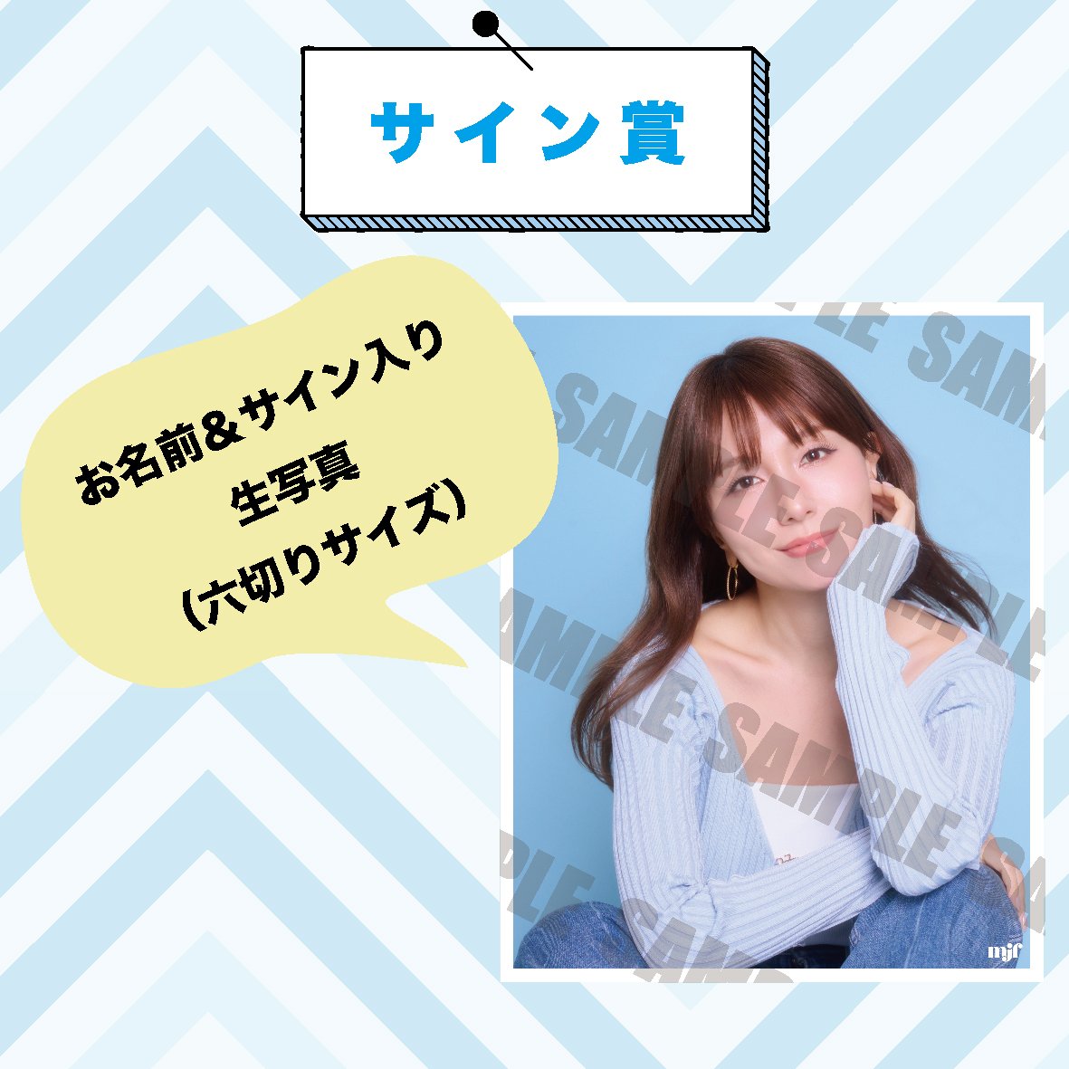 MJF会員限定オンラインくじ [ MJF 1st Anniversary ] Lucky Lottery
