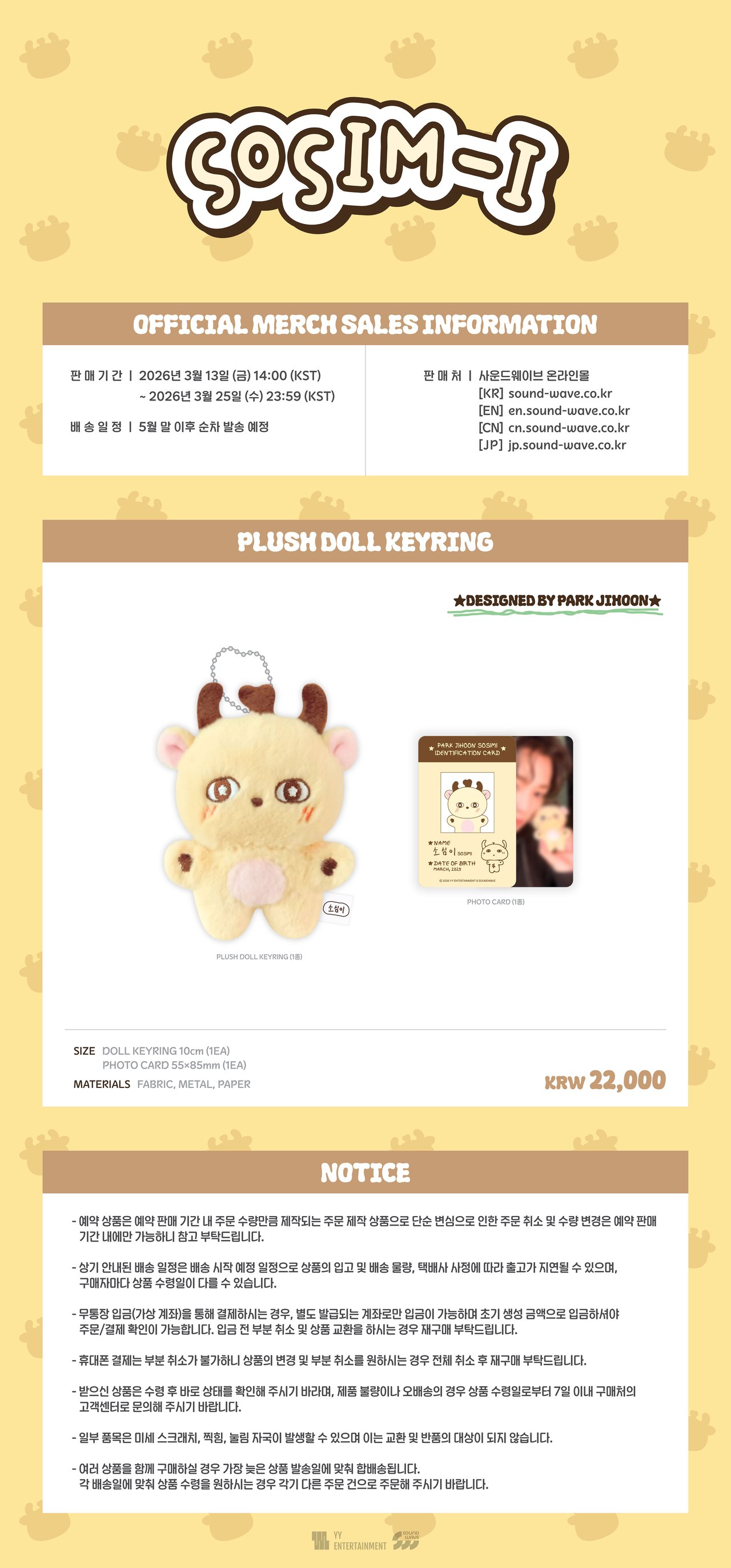 NOTICE] 박지훈 공식 MD '소심이' 인형 키링 온라인 예약 판매 안내