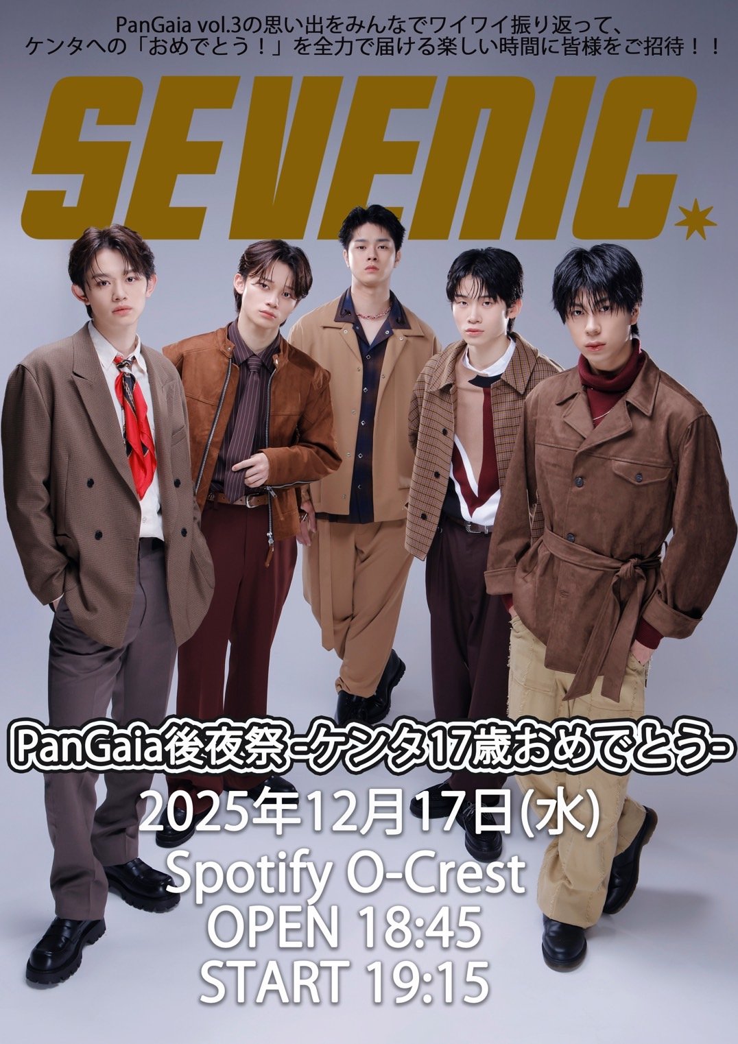 12/17開催】 PanGaia後夜祭-ケンタ17歳おめでとう-