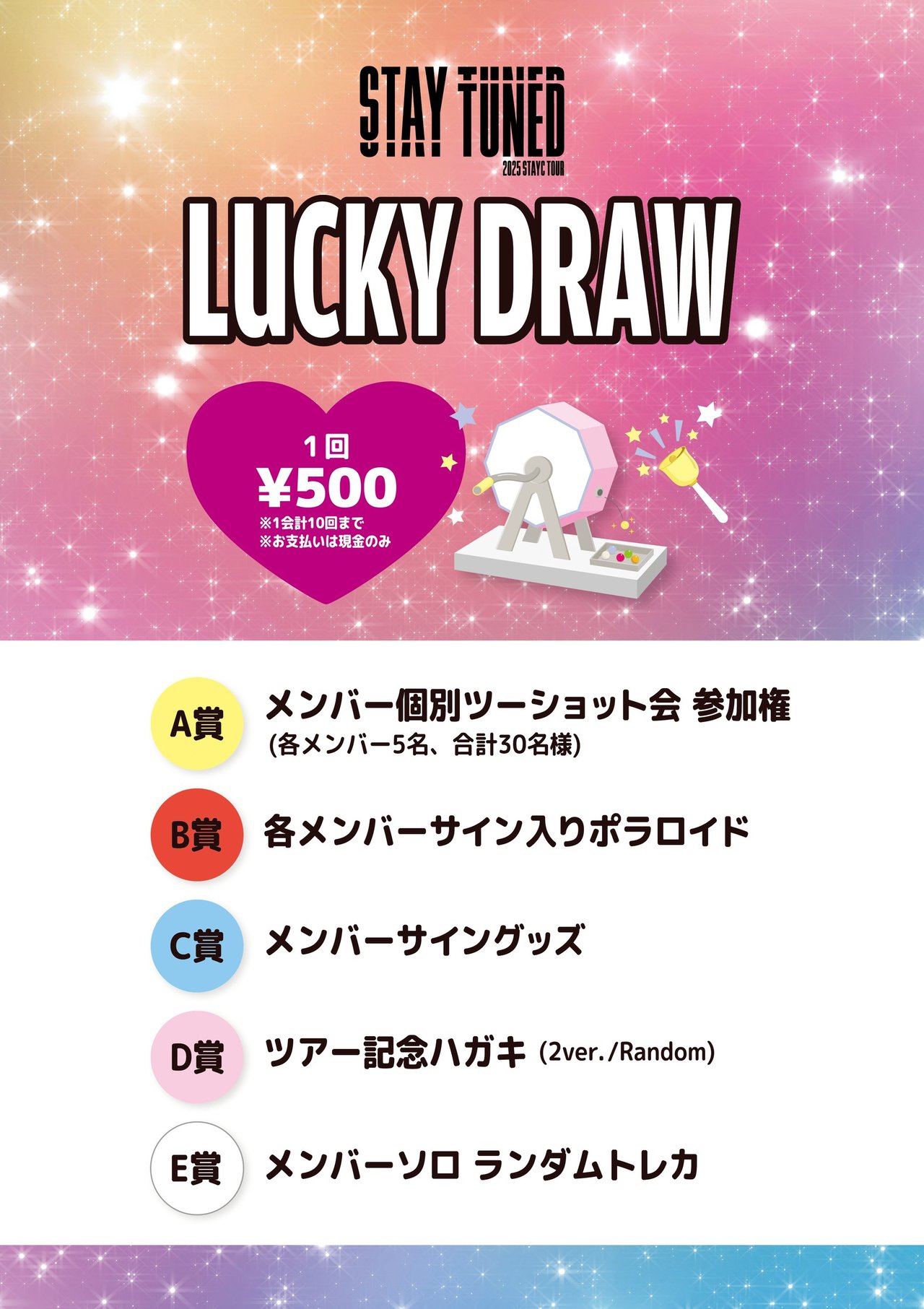 STAYC STAY TUNED ラキドロ ジェイ Ｊ サイン入り 2025 STAYC TOUR [STAY TUNED] in Japan』会場にて、LUCKY DRAW
