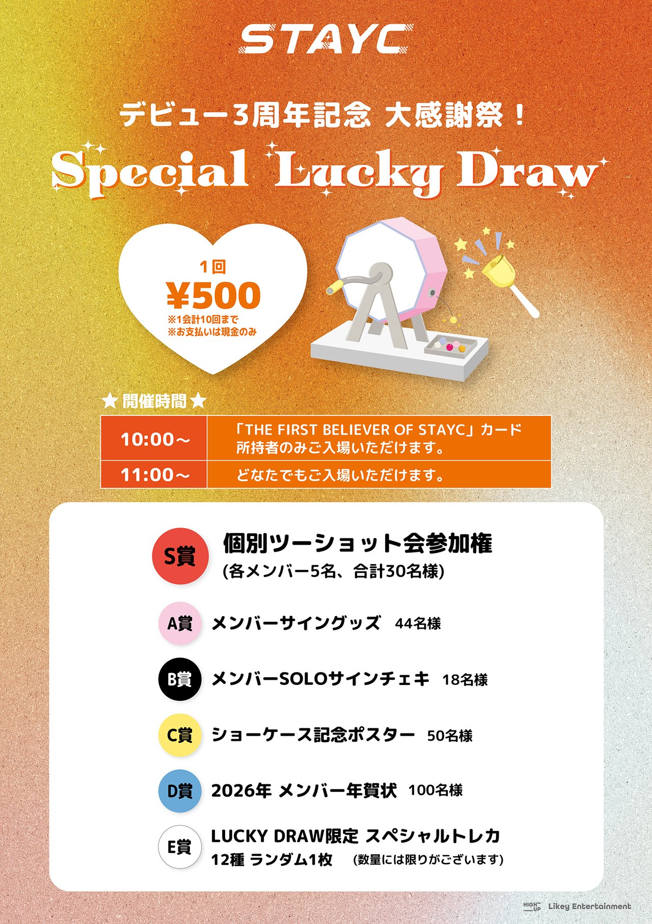 デビュー3周年記念大感謝際！ スペシャルLUCKY DRAW】開催決定❣️