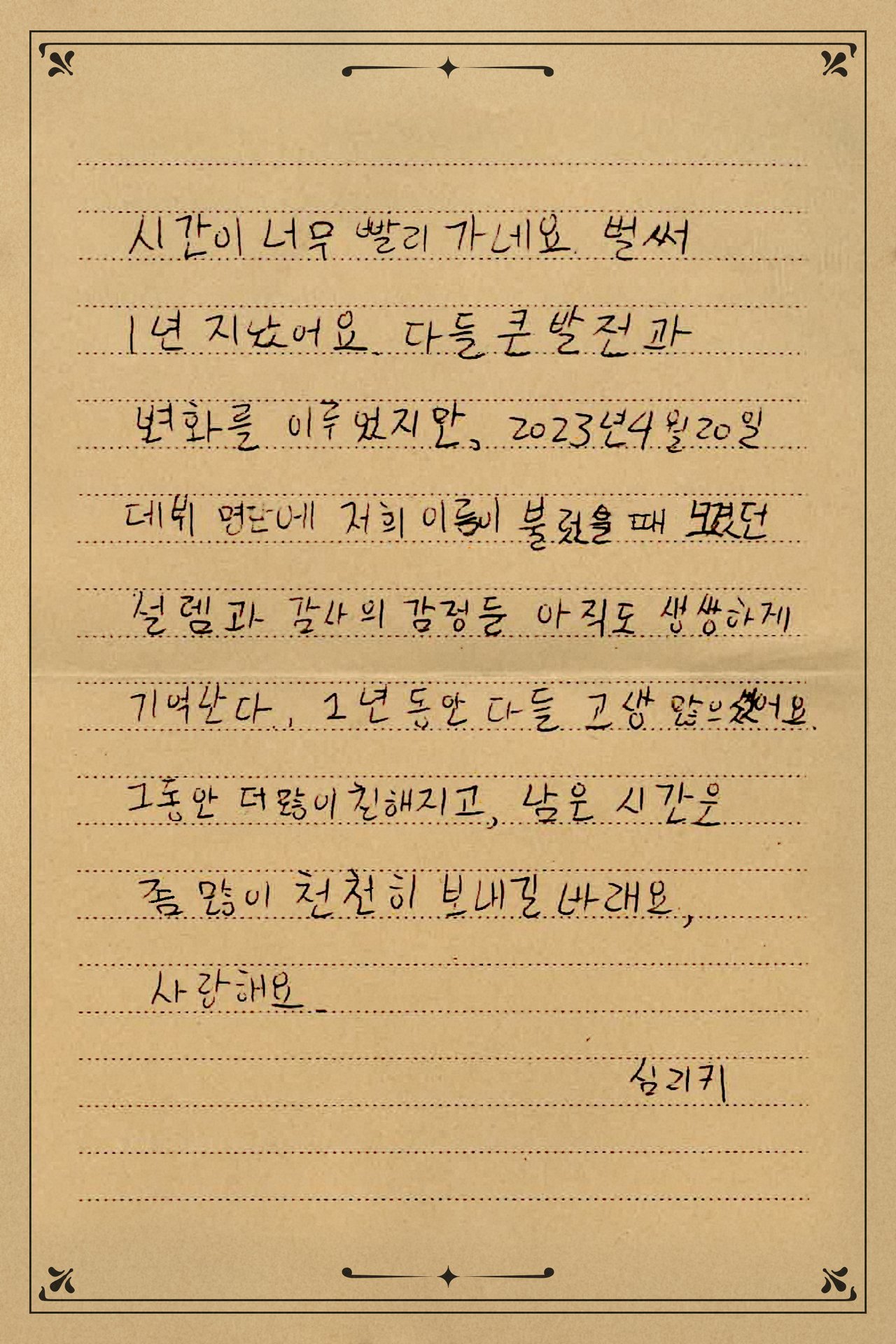 Dear_ZEROBASEONE💌