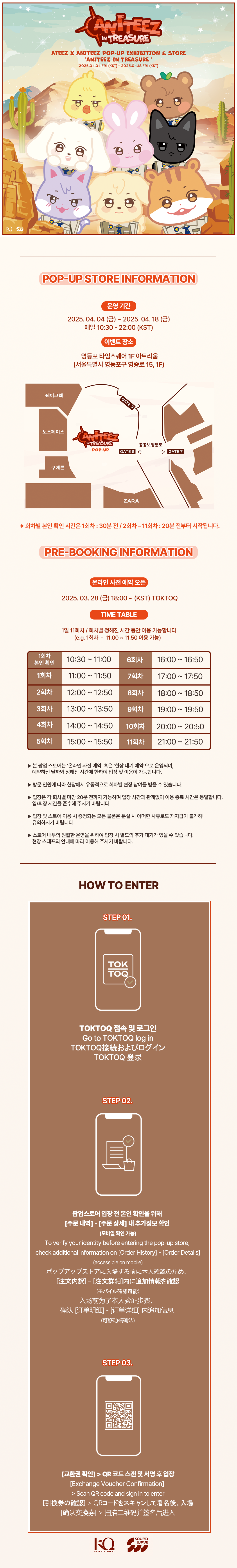 2주차 사전 예약] ATEEZ X ANITEEZ POP-UP EXHIBITION & STORE