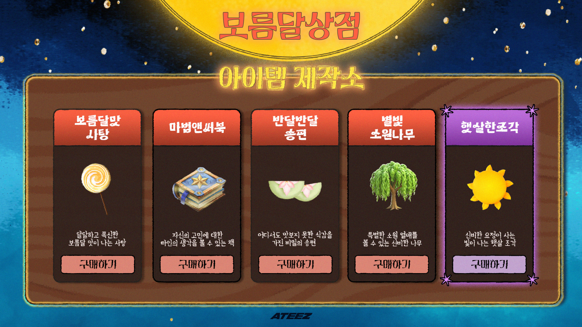 🌕] The 5th item of Full Moon Shop <A piece of sunshine ✨>
