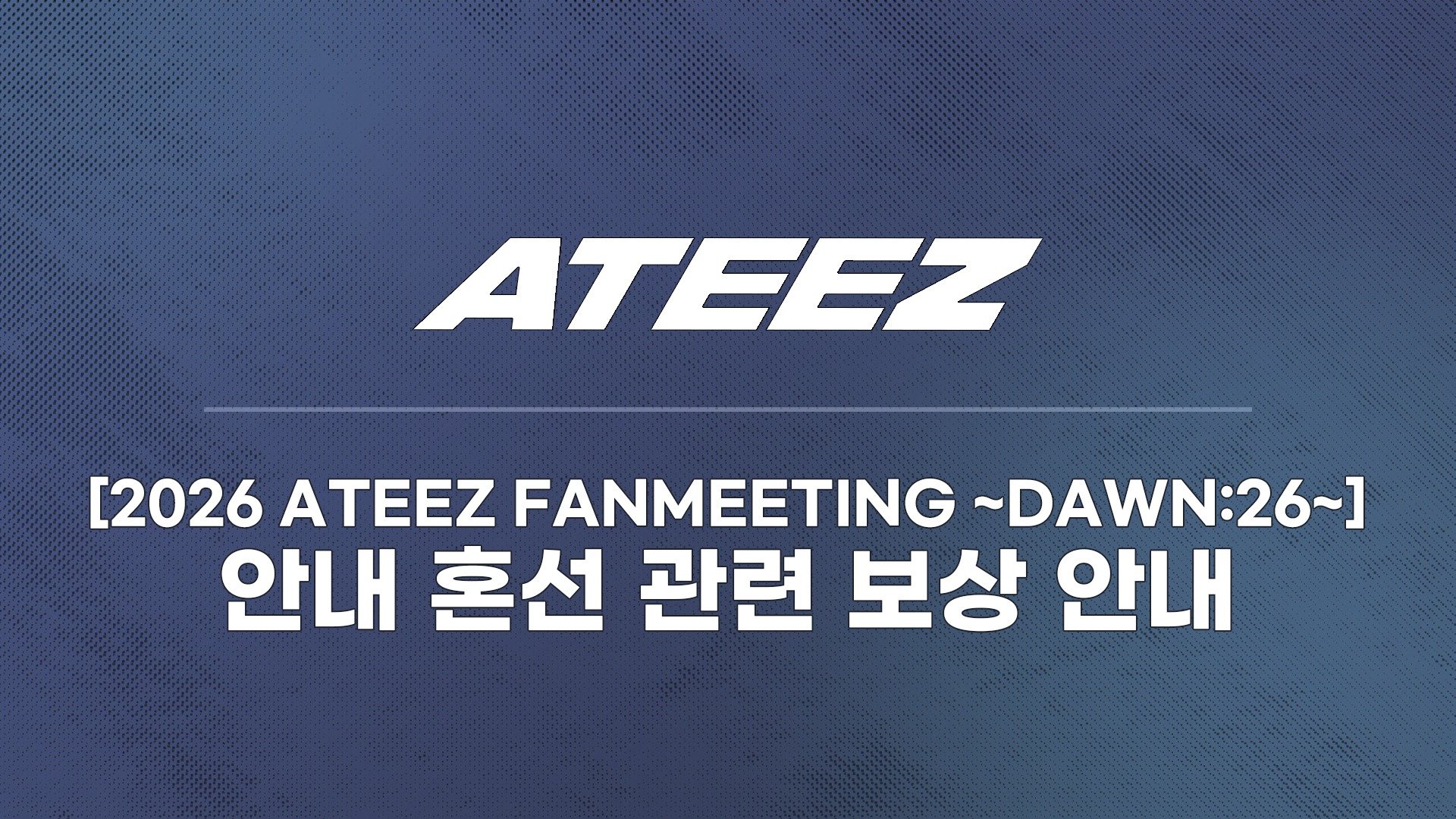 2026 ATEEZ FANMEETING ~DAWN:26~] Compensation Notice Regarding
