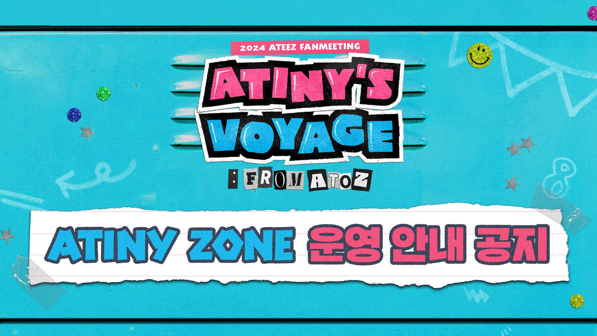ATEEZ ウヨン ソウルコン ATINY ZONE ATINY ZONE 안내] ATEEZ 2025 WORLD TOUR FINALE IN SEOUL 'ATINY ZONE