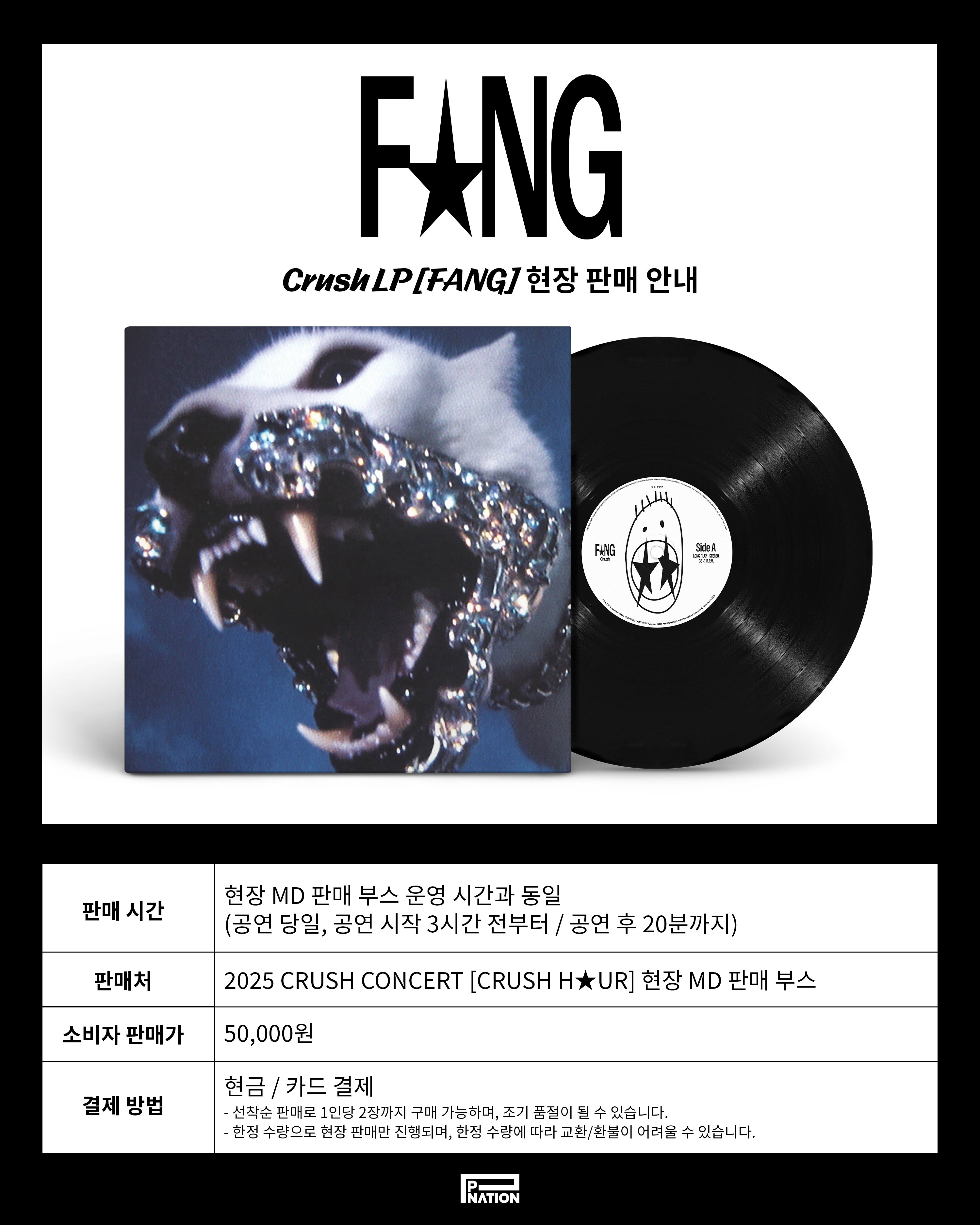 Crush] EP [FANG] Vinyl LP 판매 안내