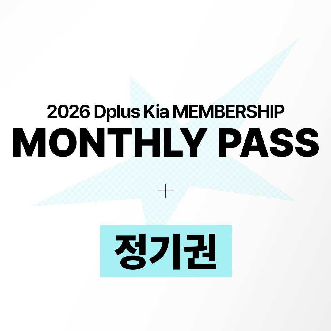 [MONTHLY] 2026 Dplus Kia Membership
