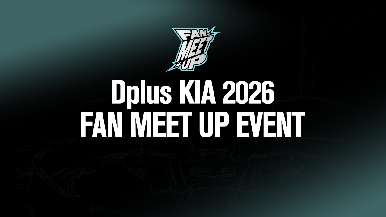 [MEMBERSHIP] Dplus KIA 2026 FAN MEET UP 티켓 이벤트 🎫