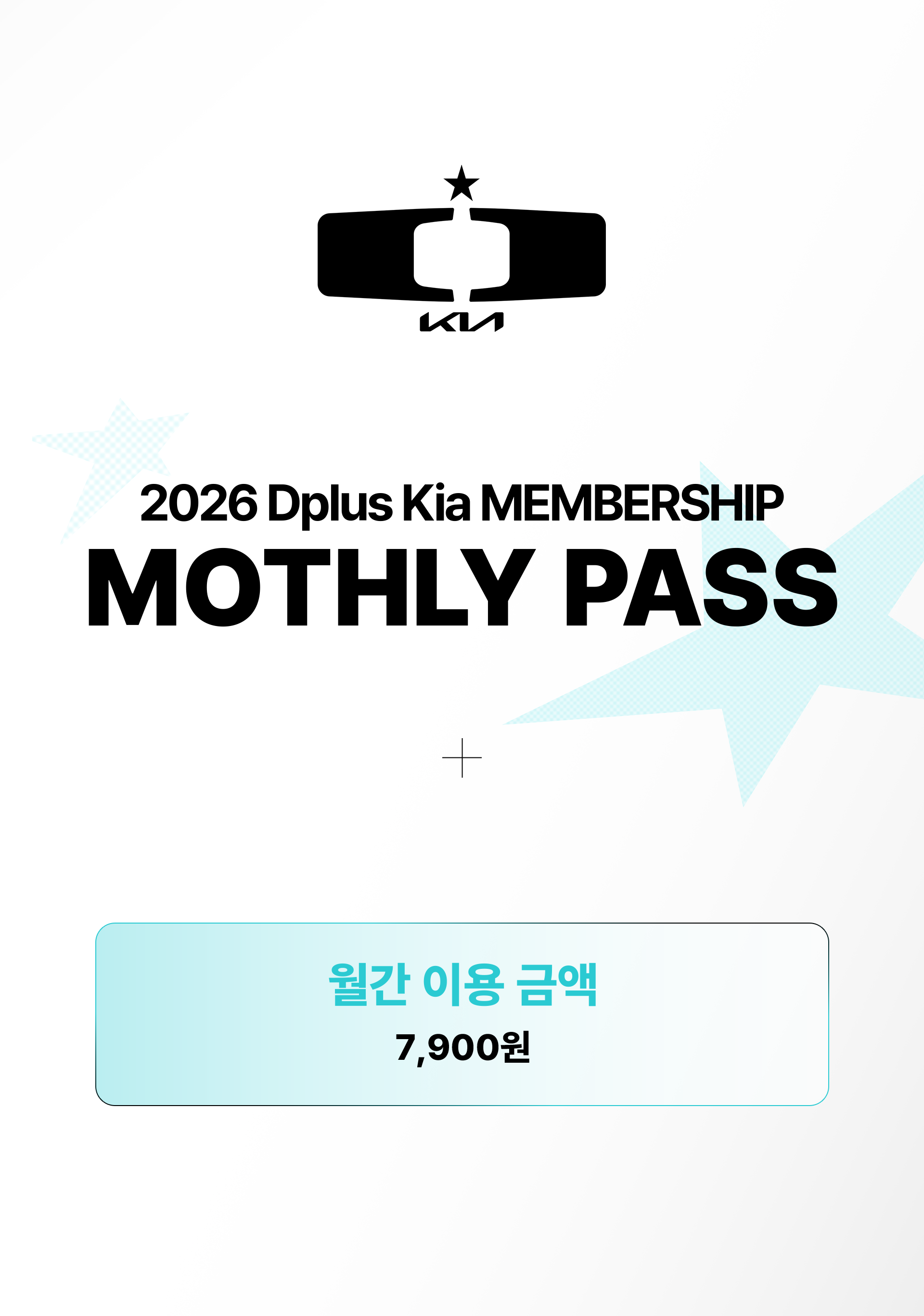 [MONTHLY] 2026 Dplus Kia Membership