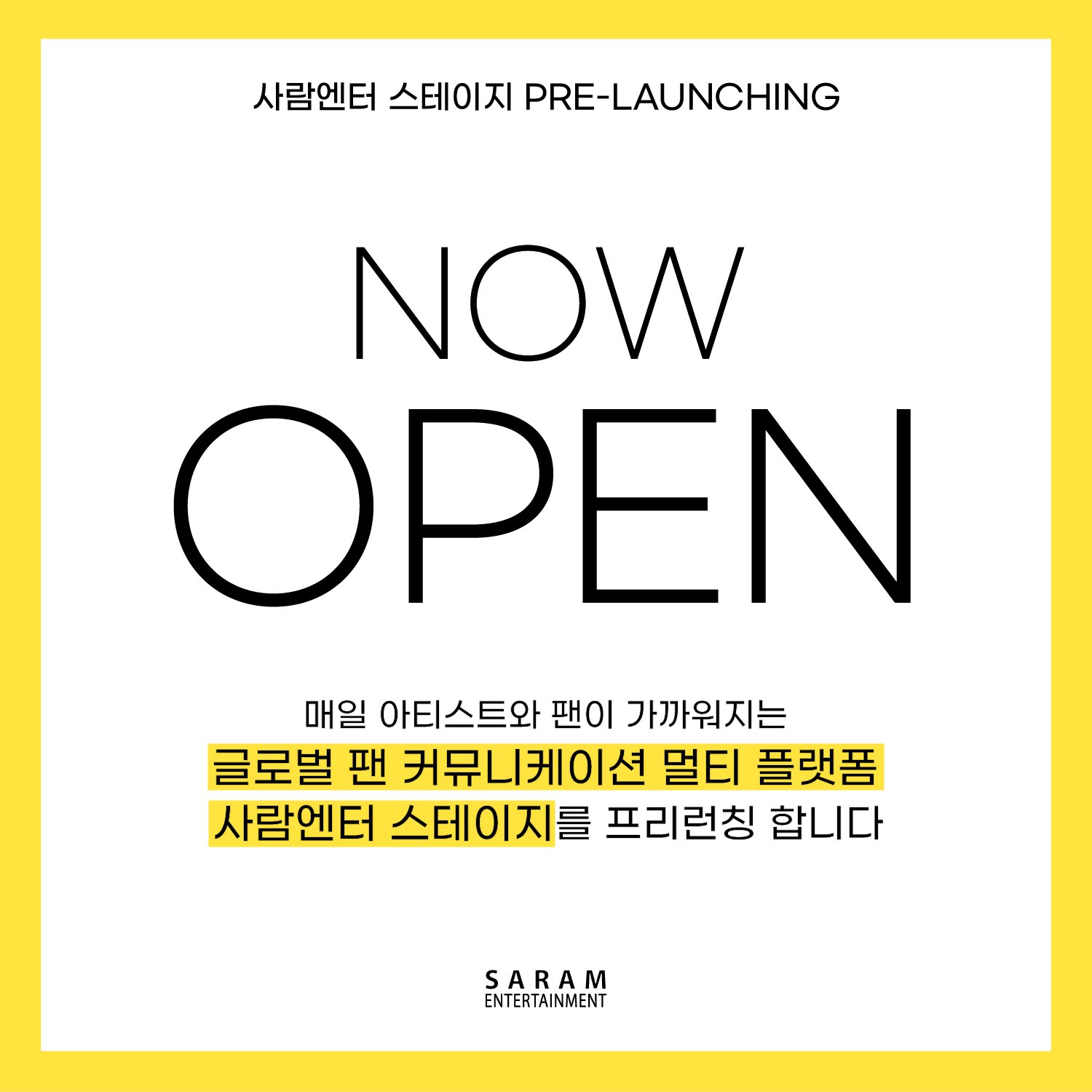 사람엔터테인먼트 사람엔터 스테이지 프리런칭