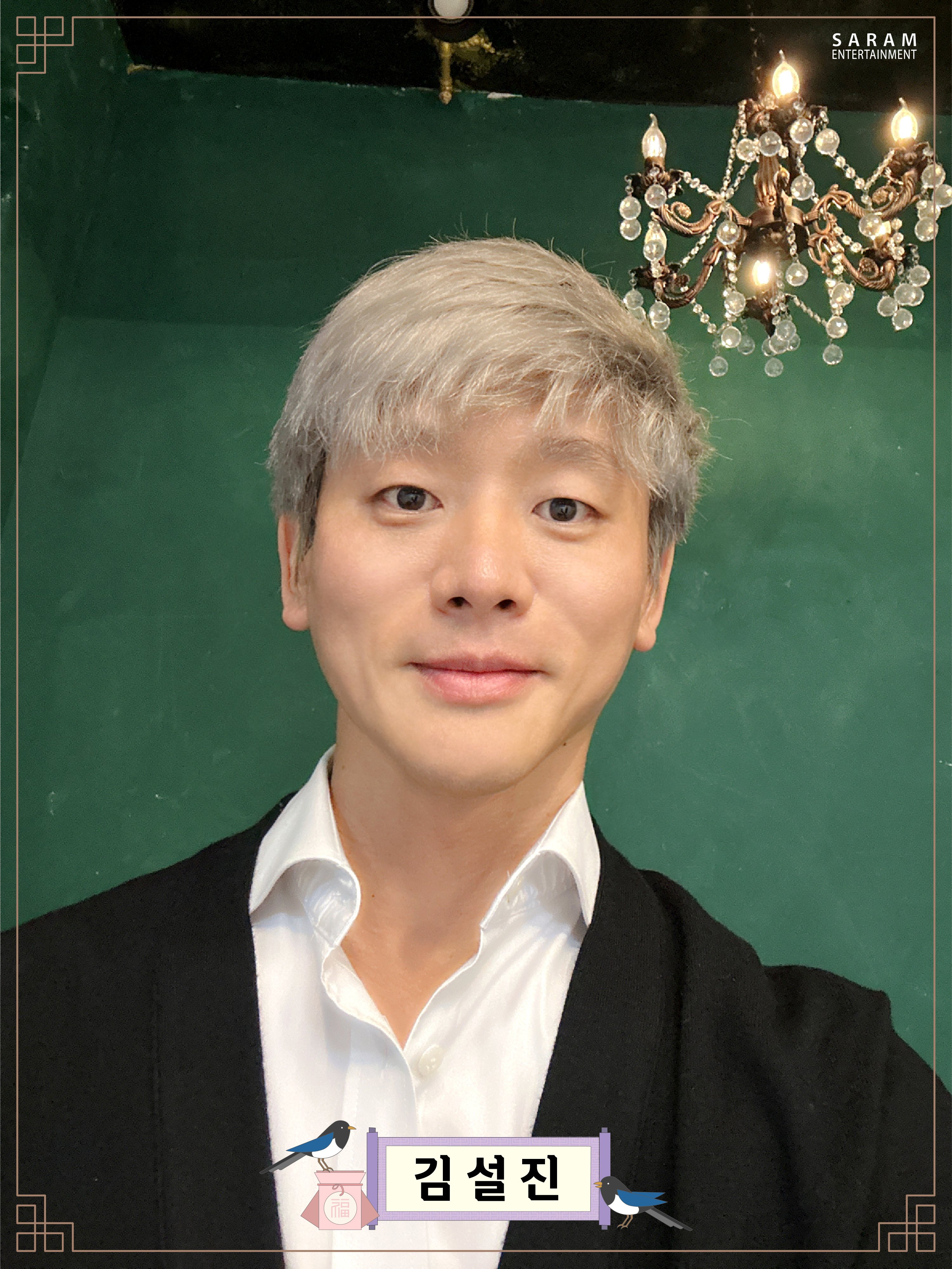 사람엔터 사람엔터테인먼트 김설진 KIM SEOLJIN