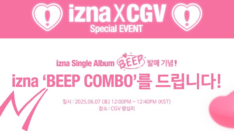 izna X CGV 스페셜 이벤트 참여 안내 (+변경 사항 재공지)