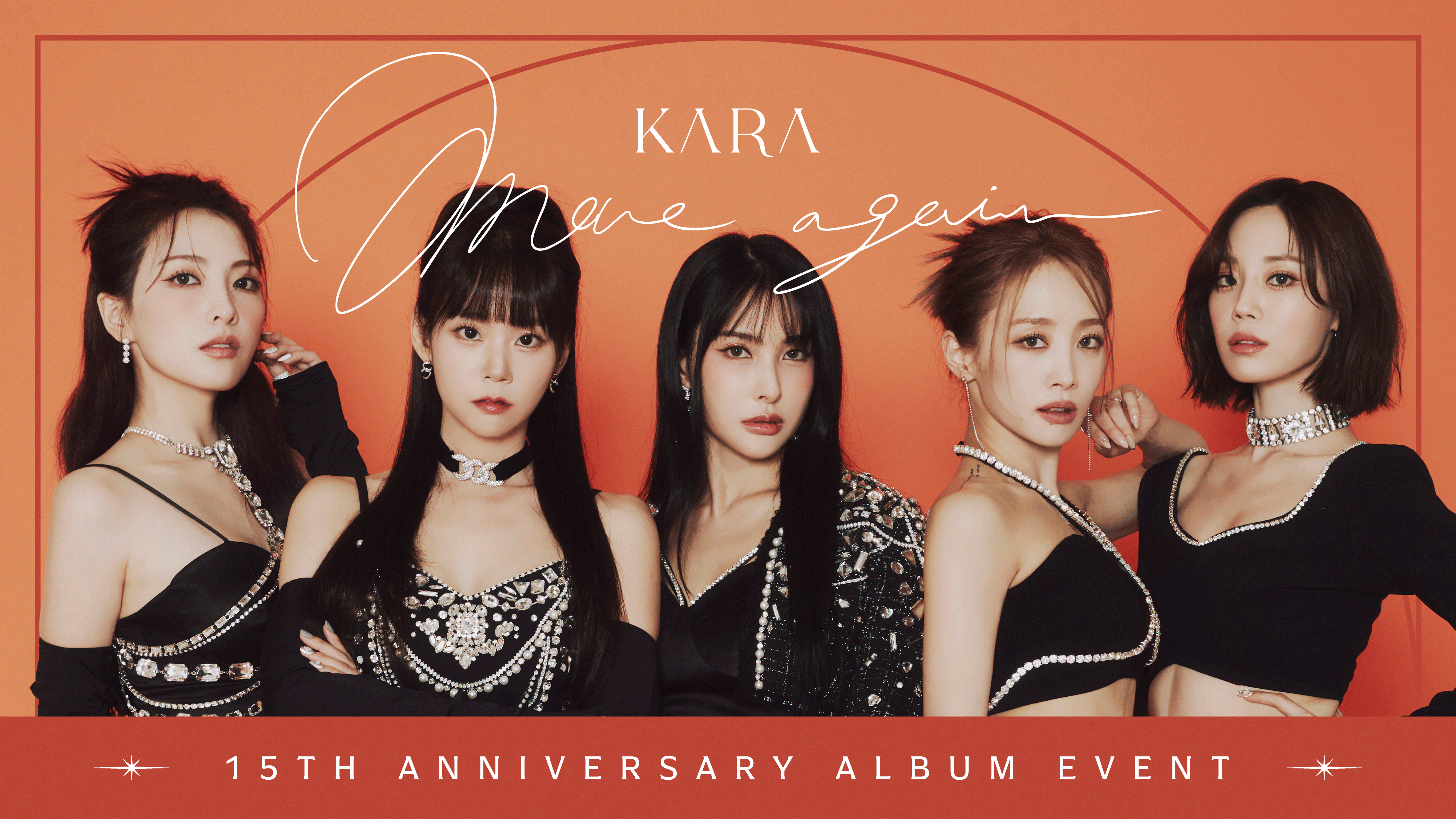 Closed] KARA 15주년 기념 MOVE AGAIN 친필 사인 앨범 증정 이벤트