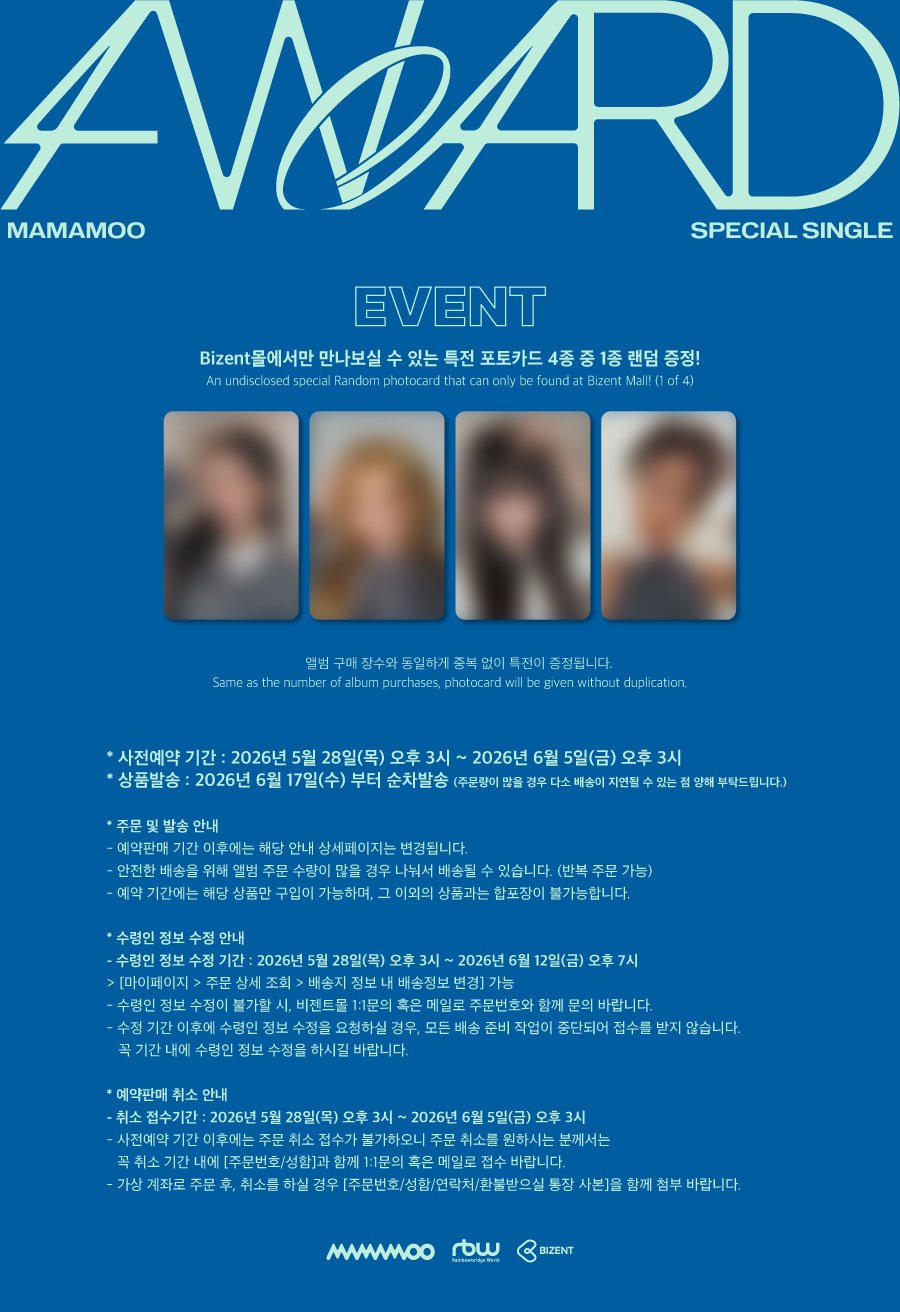 新品未開封！MAMAMOO シーグリ ママム 2023 bizent 購入特典付 마마무(MAMAMOO) Special Single [4WARD] Bizent몰 예약 판매 특전