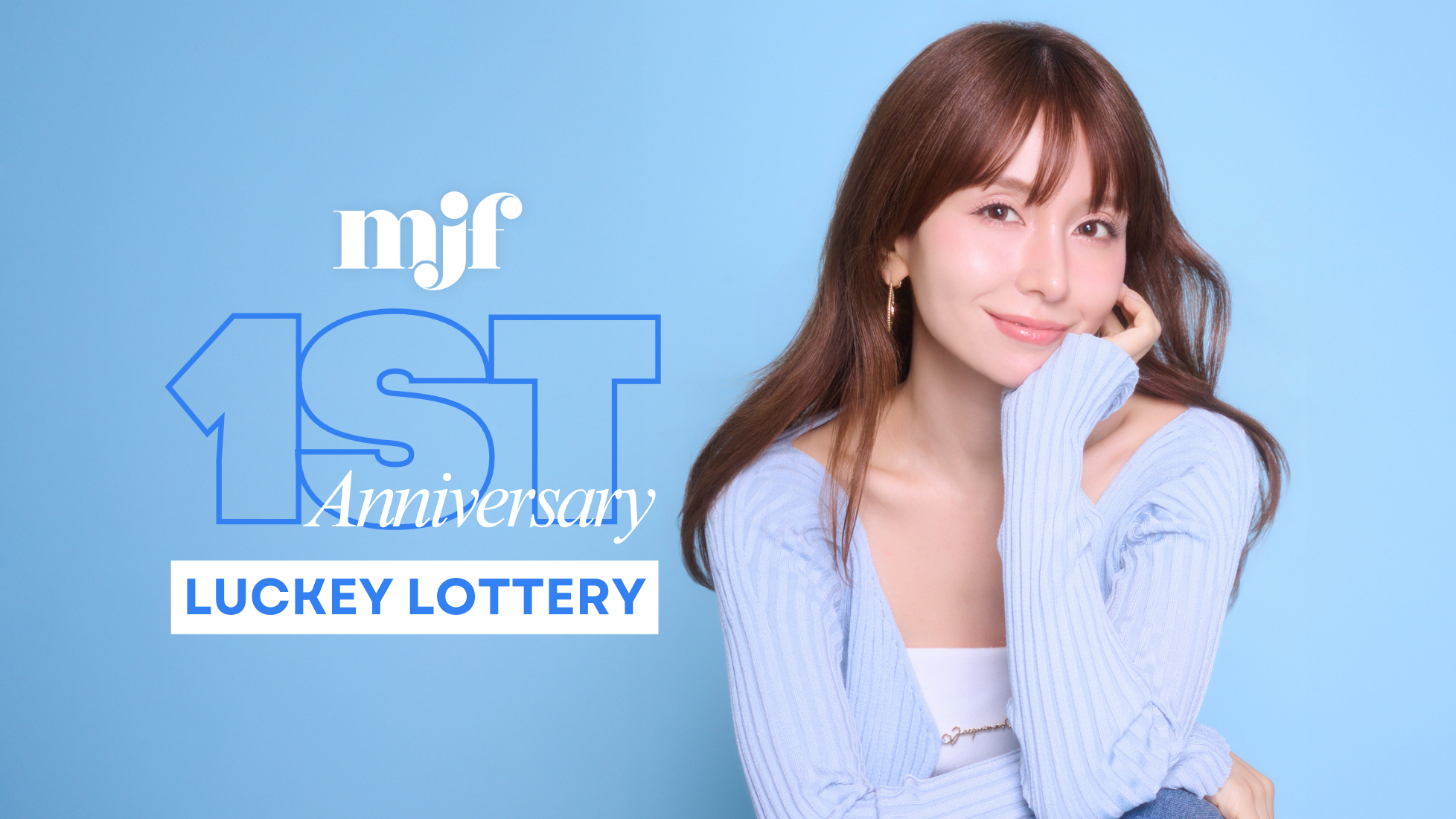 MJF会員限定オンラインくじ [ MJF 1st Anniversary ] Lucky Lottery
