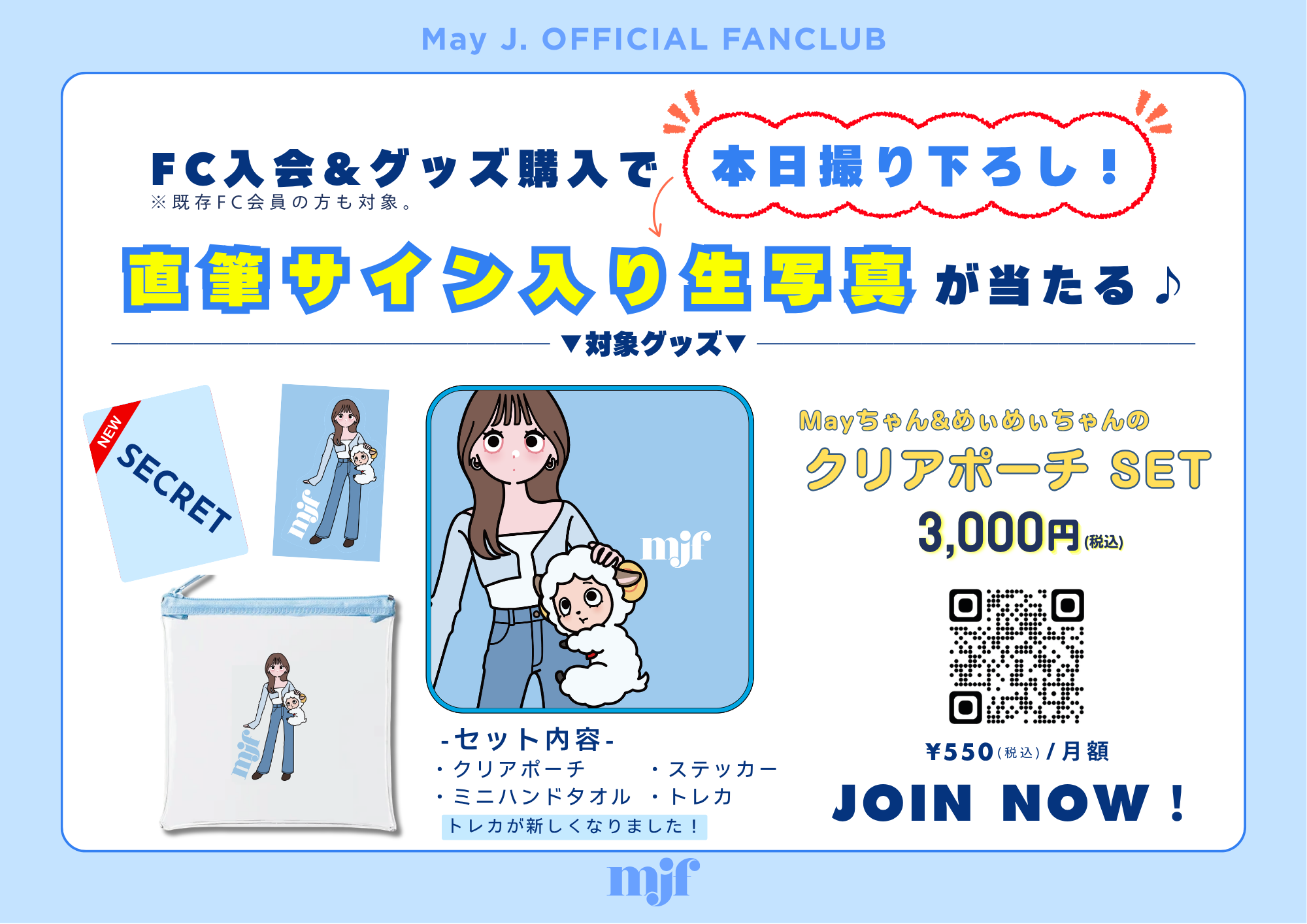 9.23(水祝)May J. 20th Premium Live 2026 in 鹿沼 FCグッズ販売のお知らせ