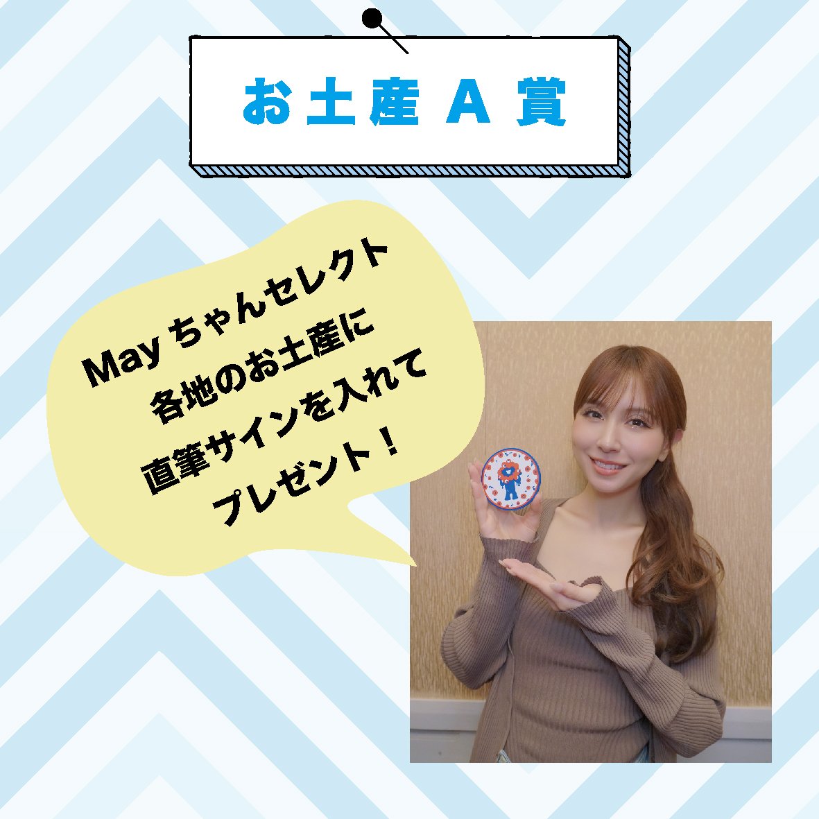 MJF会員限定オンラインくじ [ MJF 1st Anniversary ] Lucky Lottery
