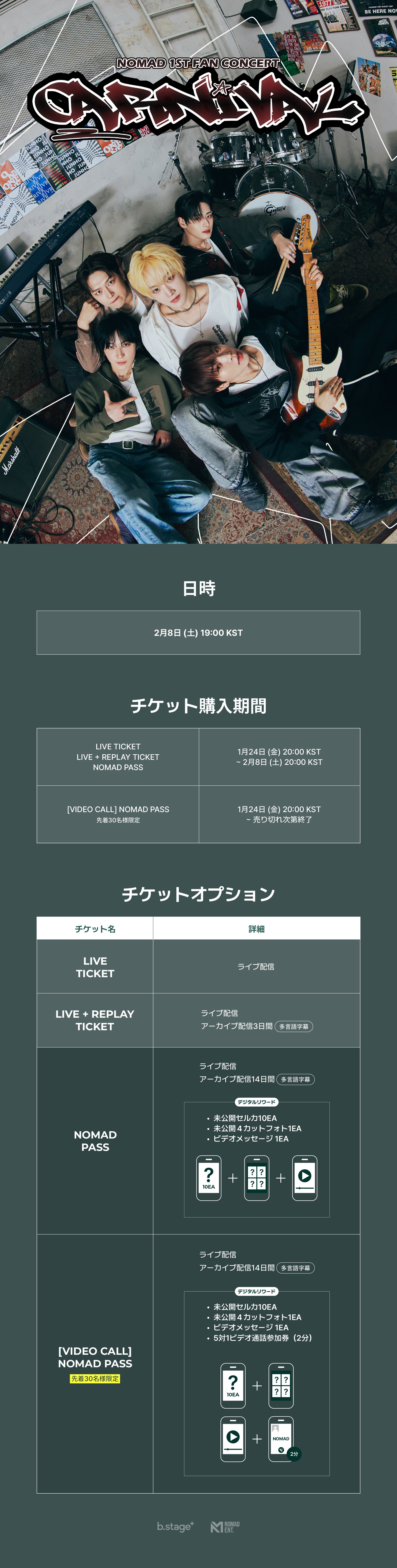 NOMAD 1ST FAN CONCERT <CARNIVAL> LIVE TICKET 안내