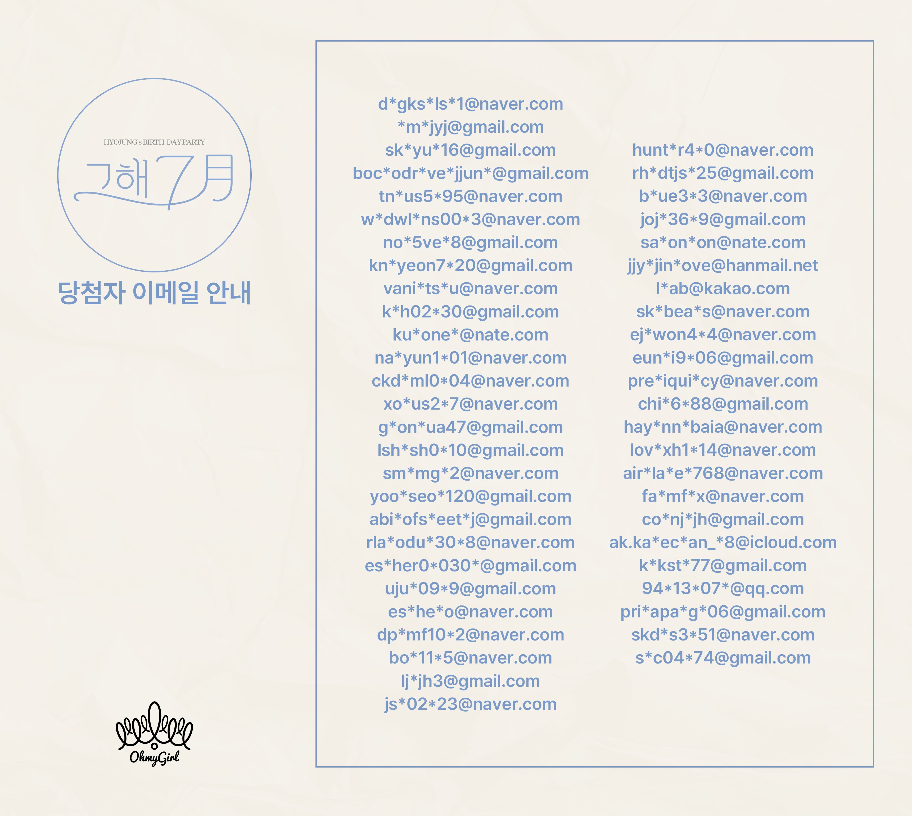 [📣] HYOJUNG's BIRTHDAY PARTY 〈그해 7月〉 오프라인 이벤트 당첨자 안내