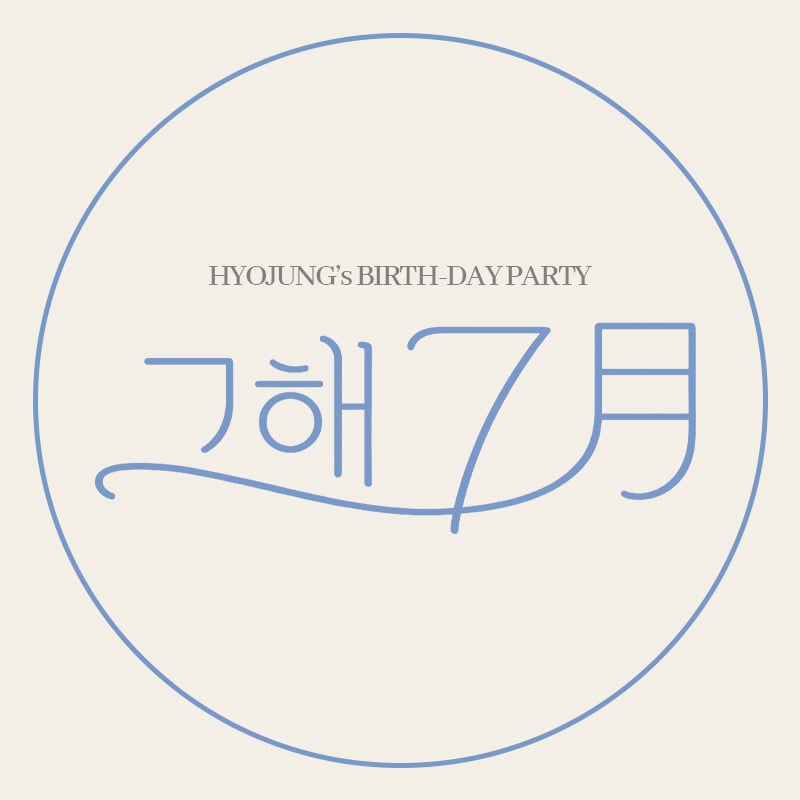 HYOJUNG's BIRTHDAY PARTY 〈그해 7月〉 Ticket