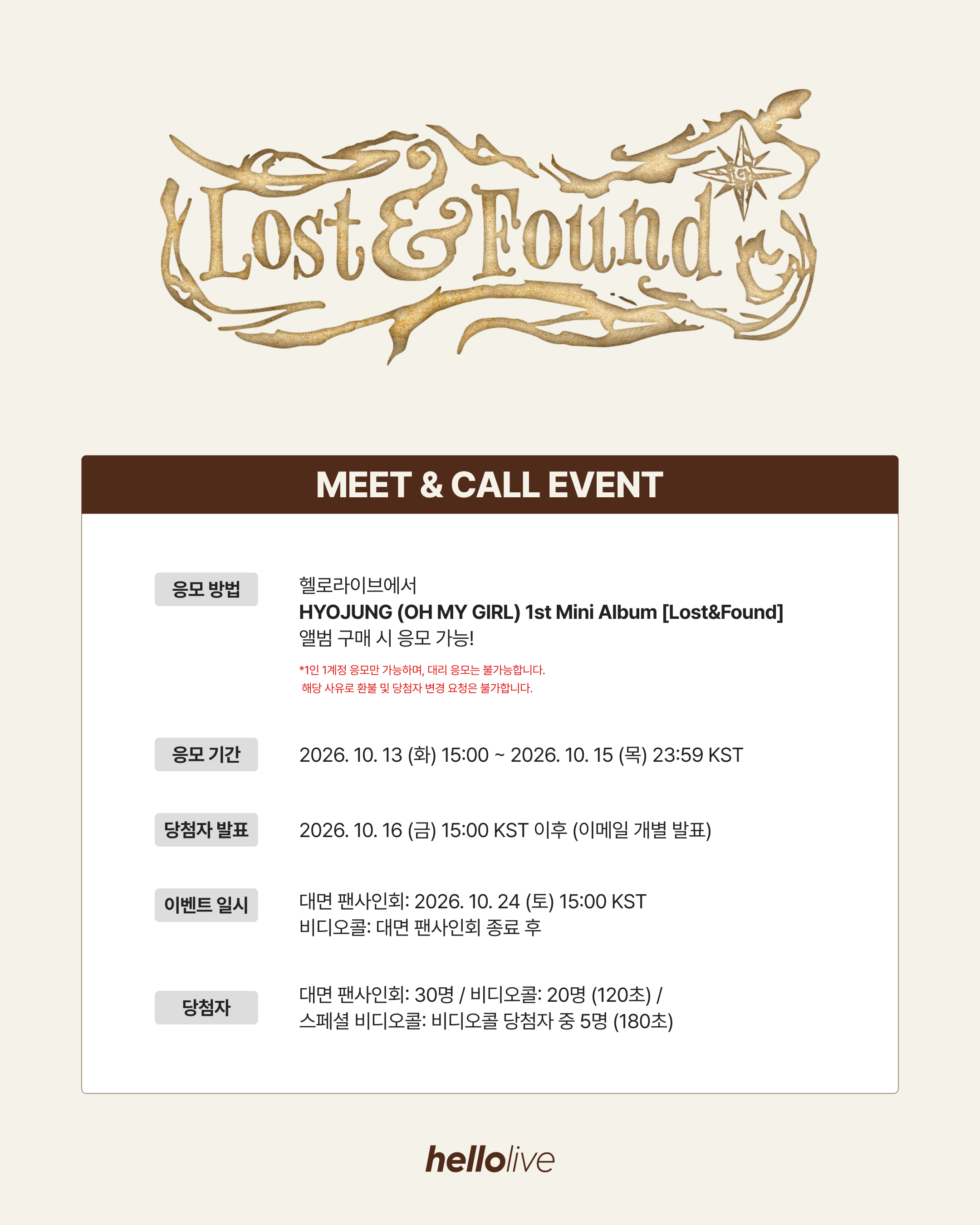 [📣] HYOJUNG 1st Mini Album [𝓛𝓸𝓼𝓽&𝓕𝓸𝓾𝓷𝓭] 앨범 발매 기념 팬사인회 안내 [hellolive]