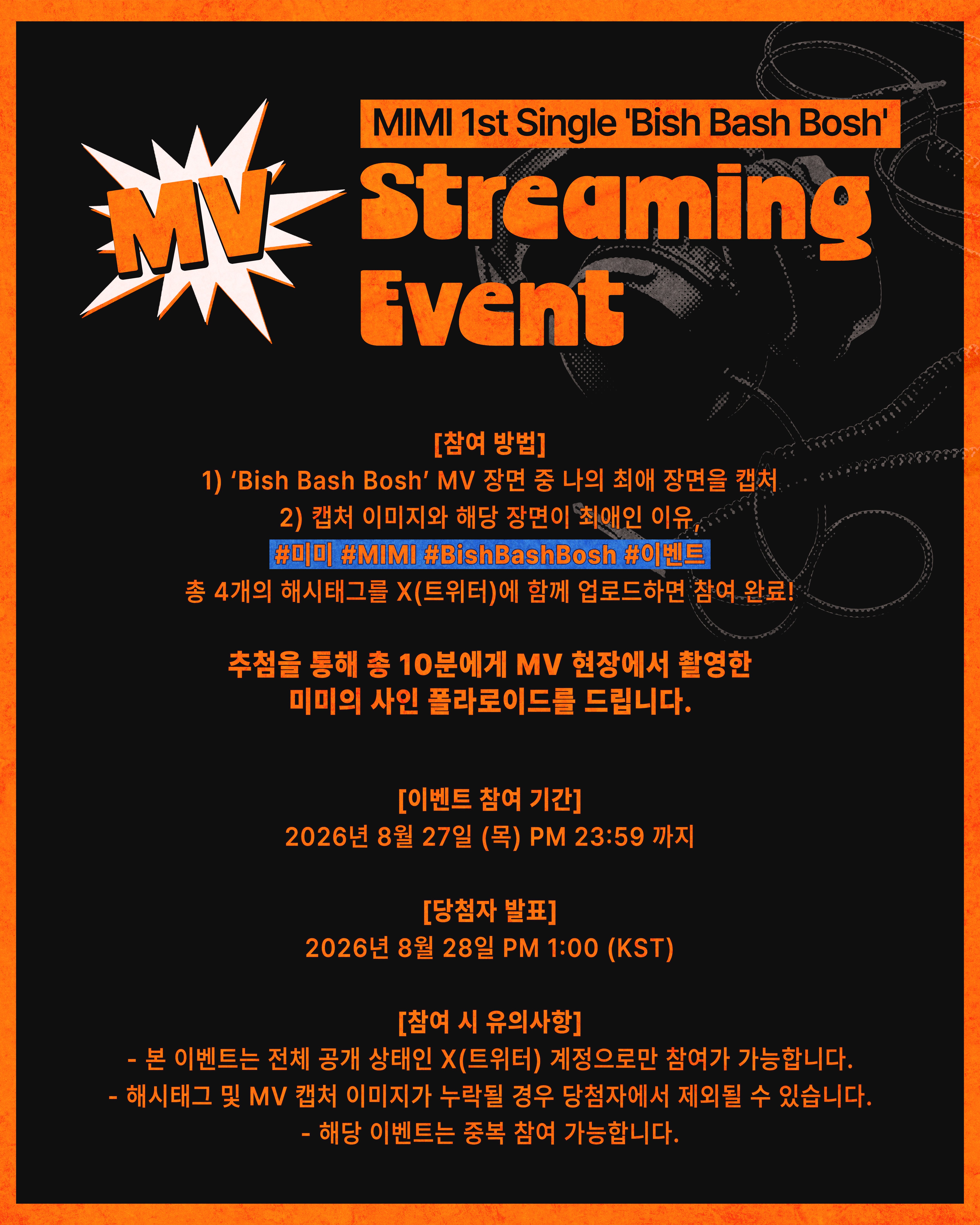 [📣] MIMI 1st Single 'Bish Bash Bosh' MV 스트리밍 이벤트 안내