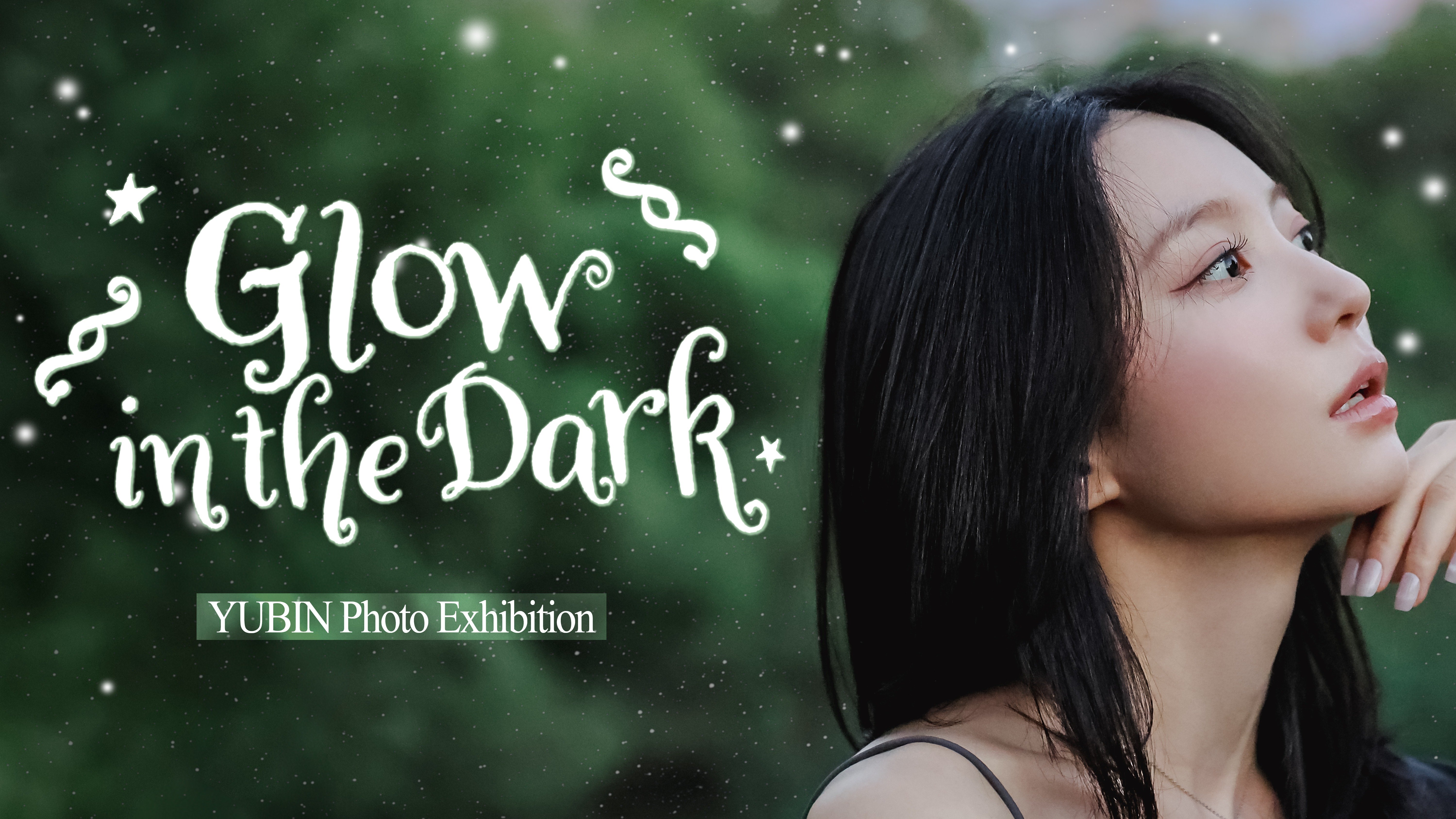 YUBIN Photo Exhibition 〈Glow in the Dark〉 전시 진행 안내 (+이벤트)