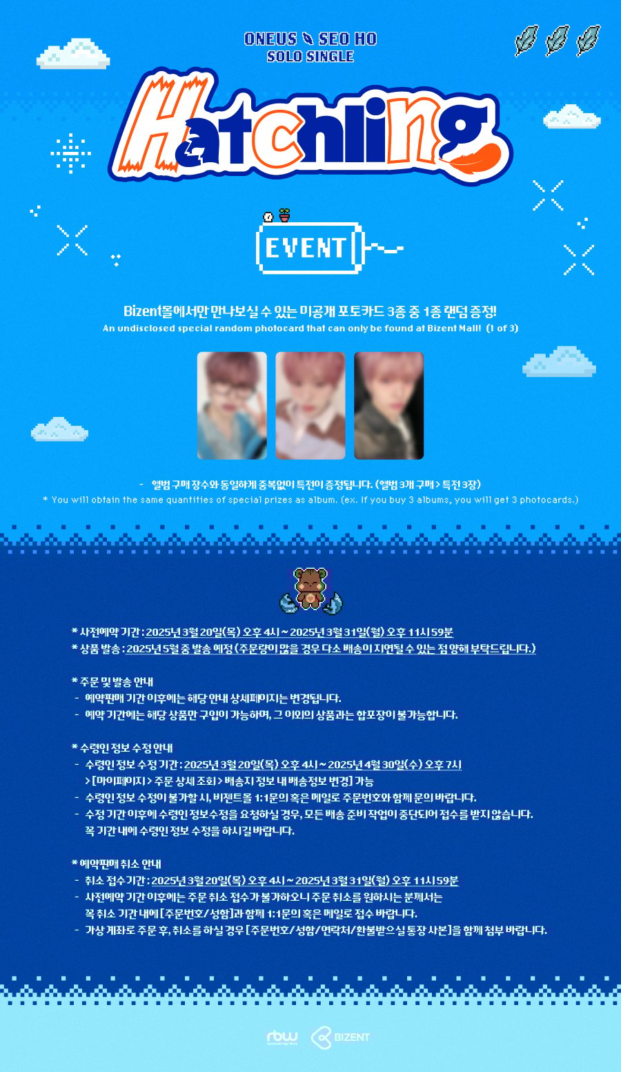 서호(ONEUS) SOLO SINGLE [Hatchling] Bizent몰 예약 판매 특전